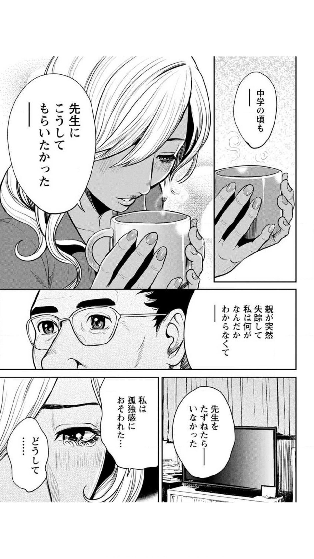 Yankee Gal Junjou - Page 50