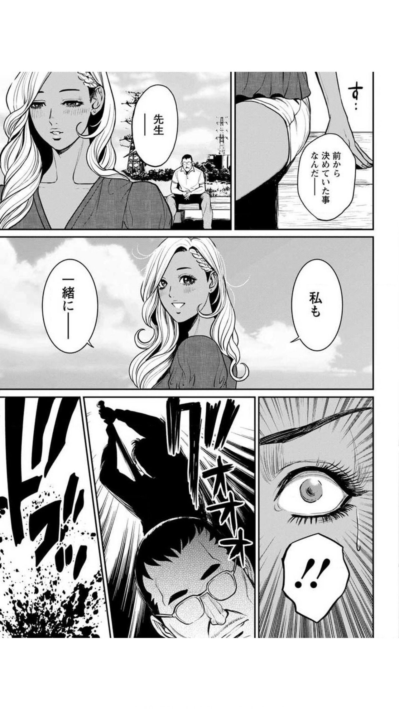 Yankee Gal Junjou - Page 66