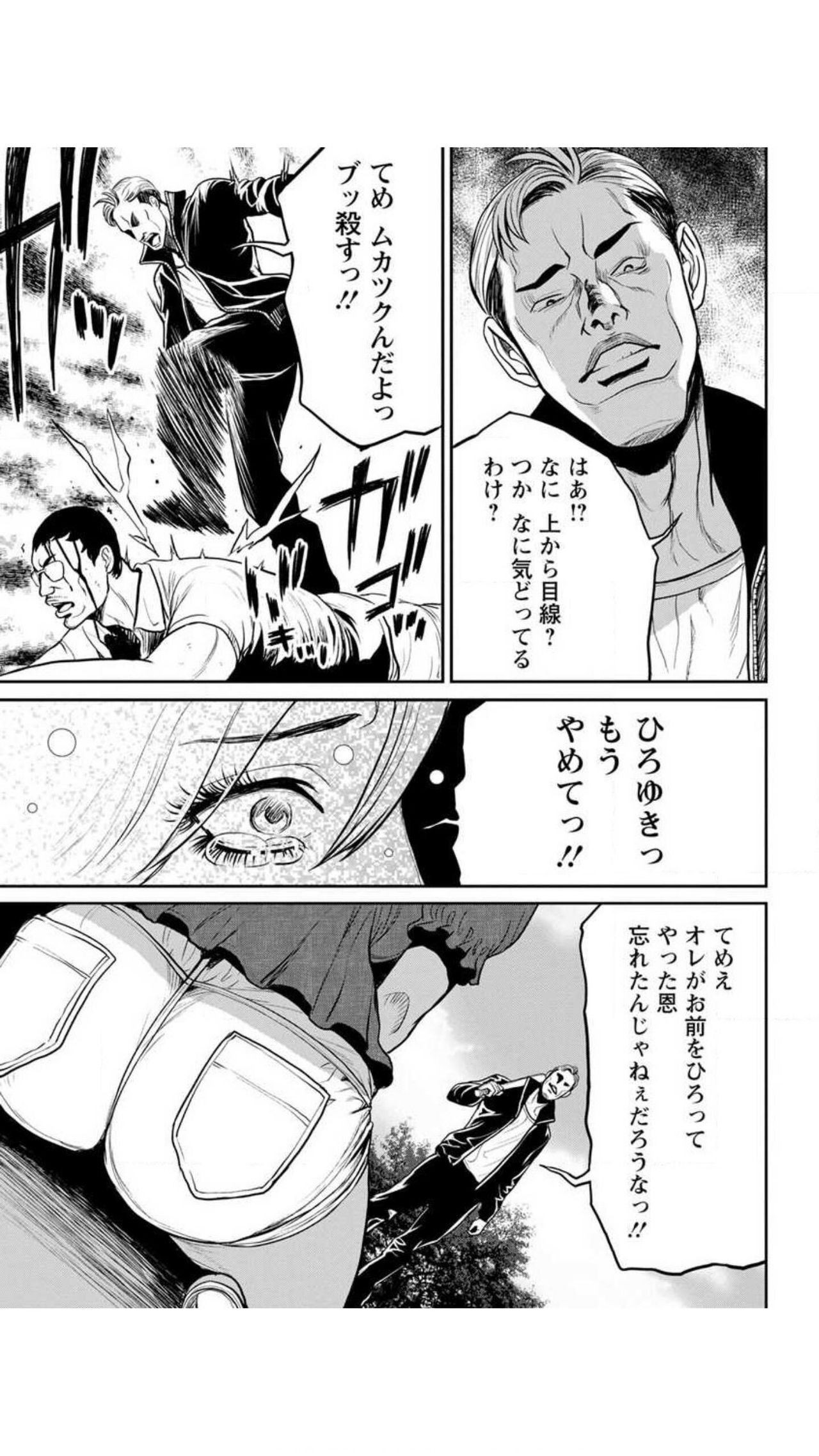 Yankee Gal Junjou - Page 68