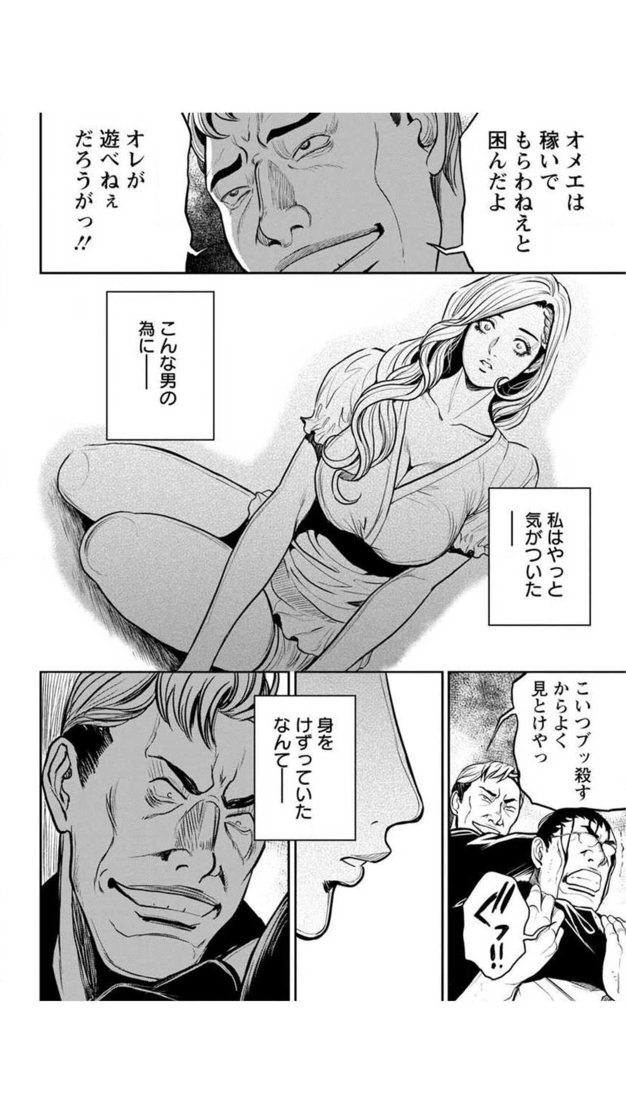 Yankee Gal Junjou - Page 69