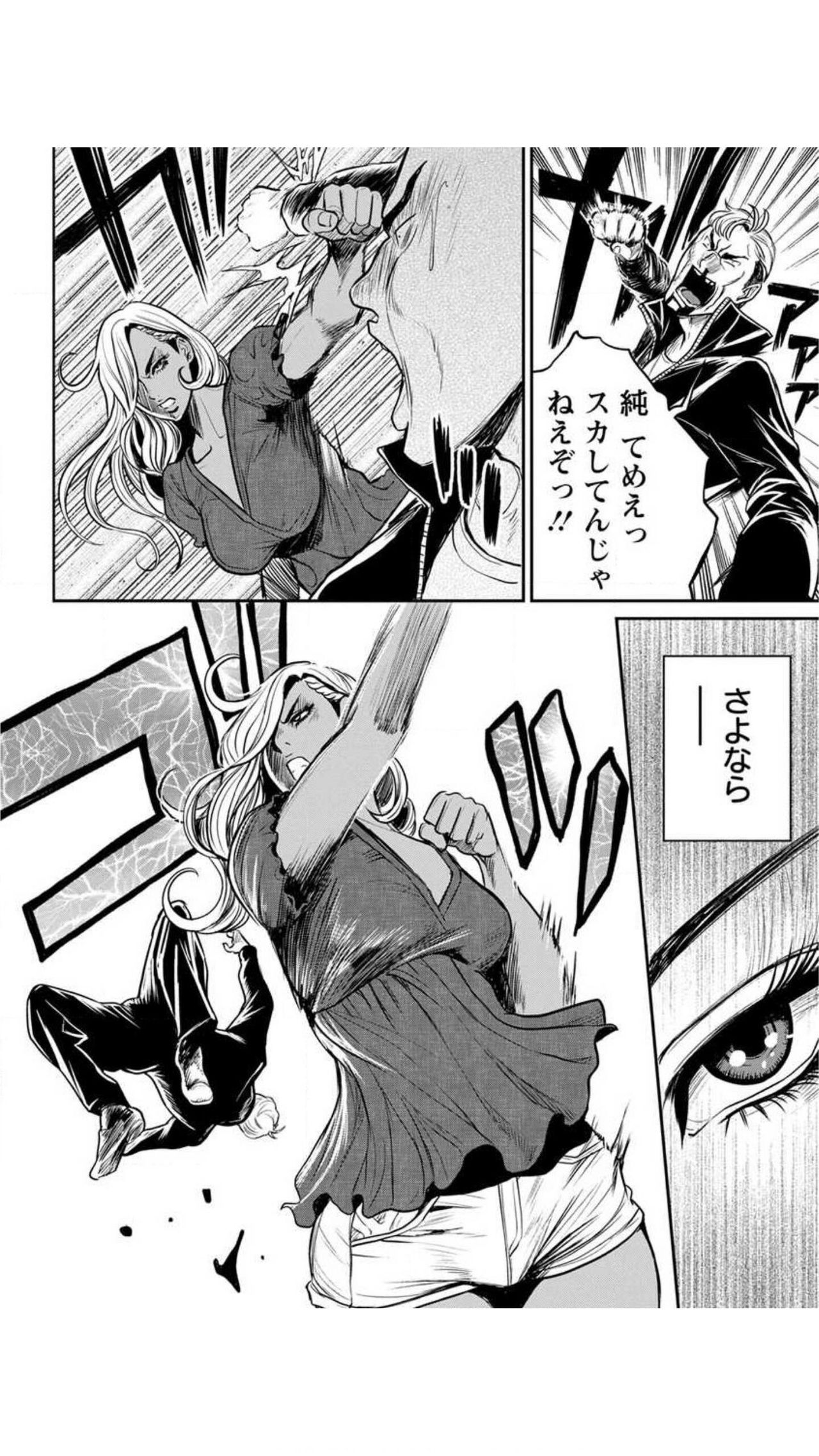 Yankee Gal Junjou - Page 71