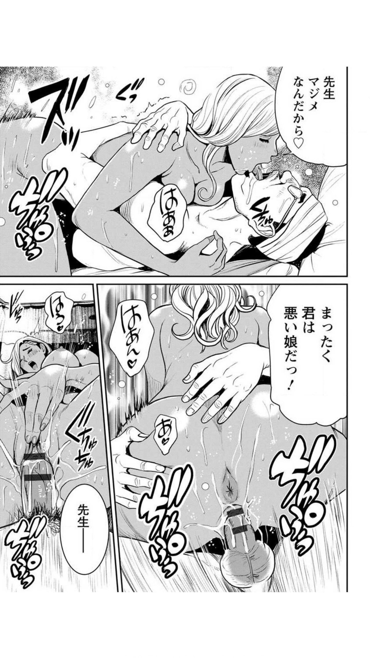 Yankee Gal Junjou - Page 81