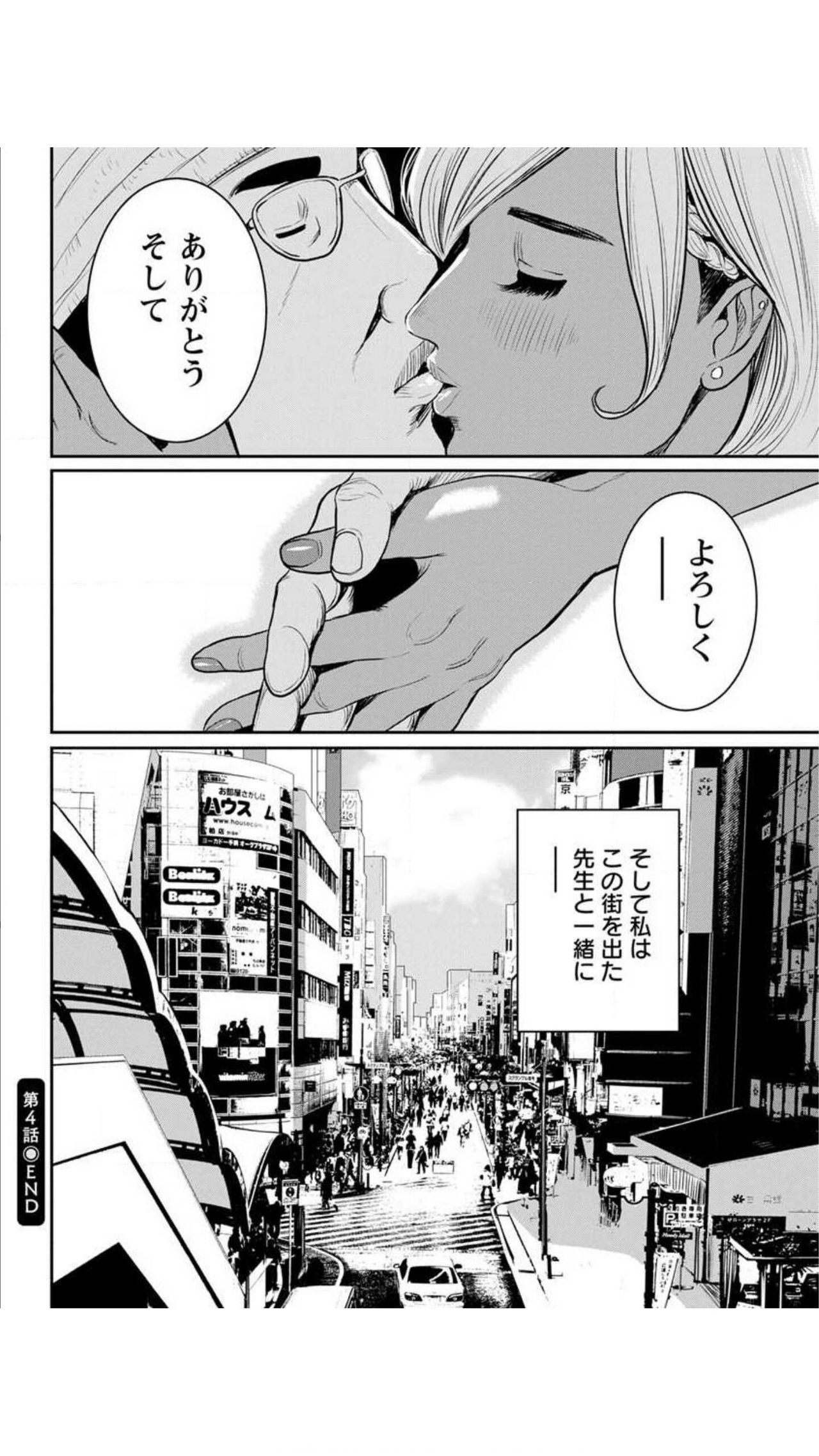 Yankee Gal Junjou - Page 84