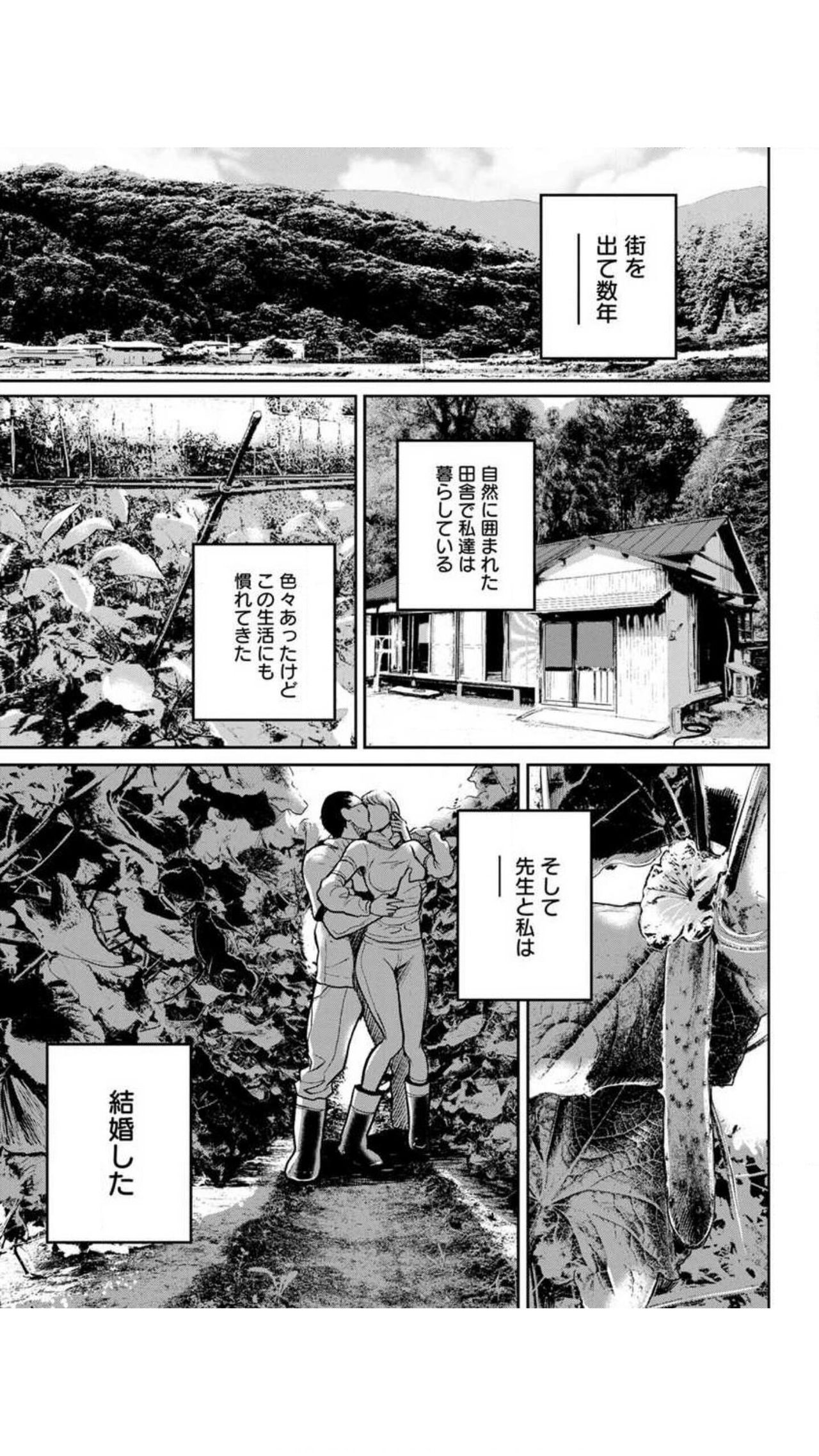 Yankee Gal Junjou - Page 86