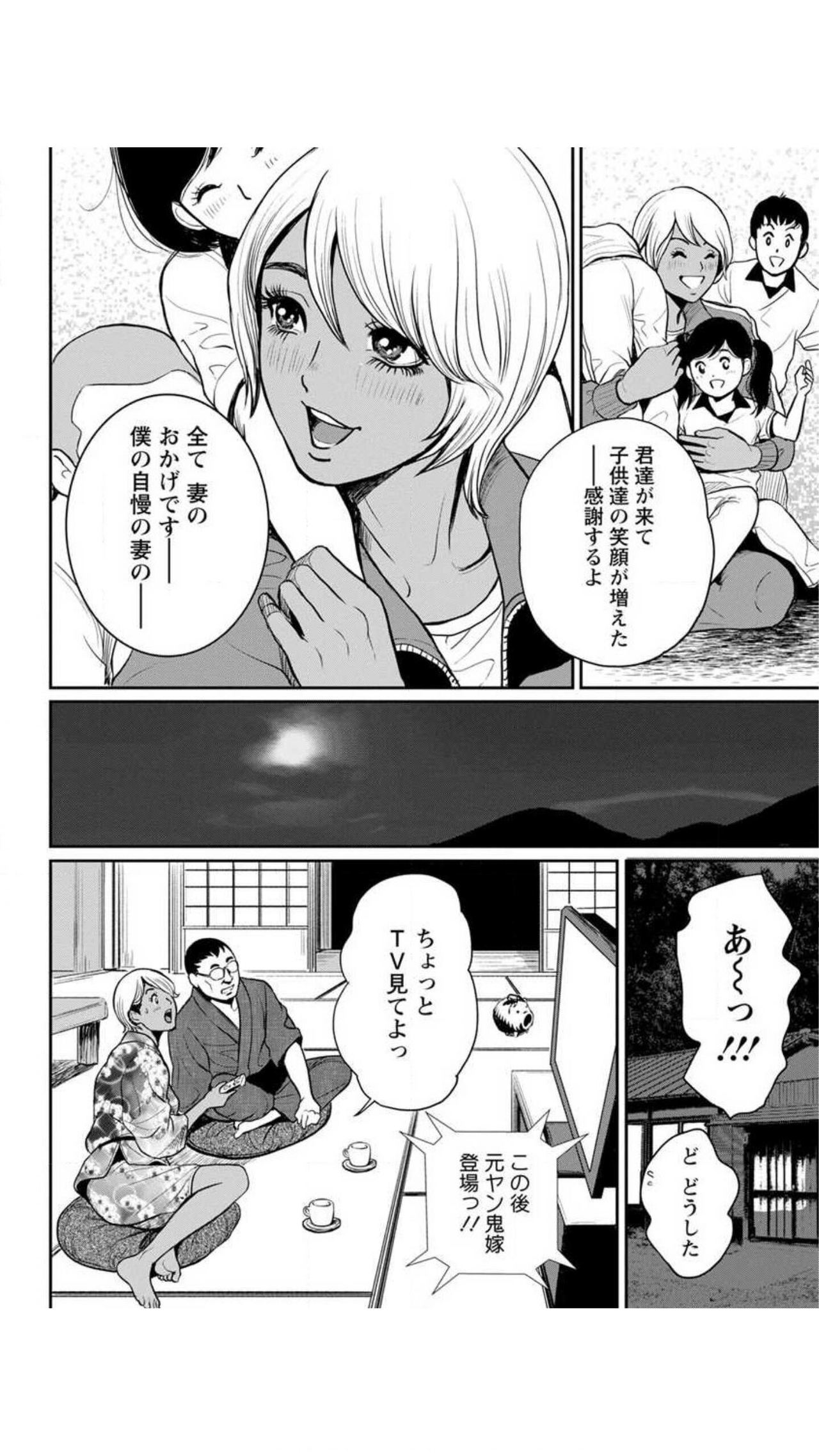 Yankee Gal Junjou - Page 93
