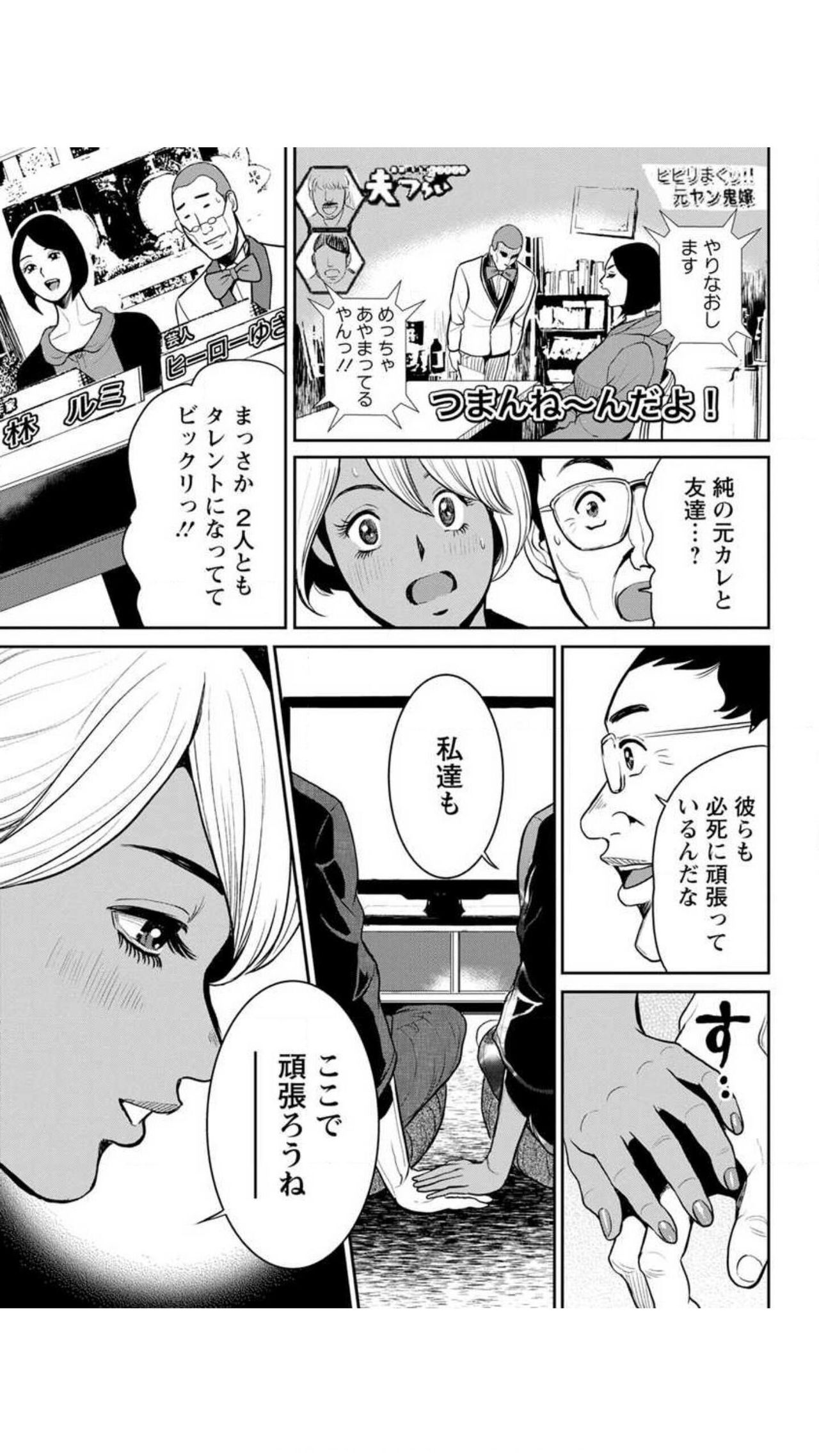Yankee Gal Junjou - Page 94