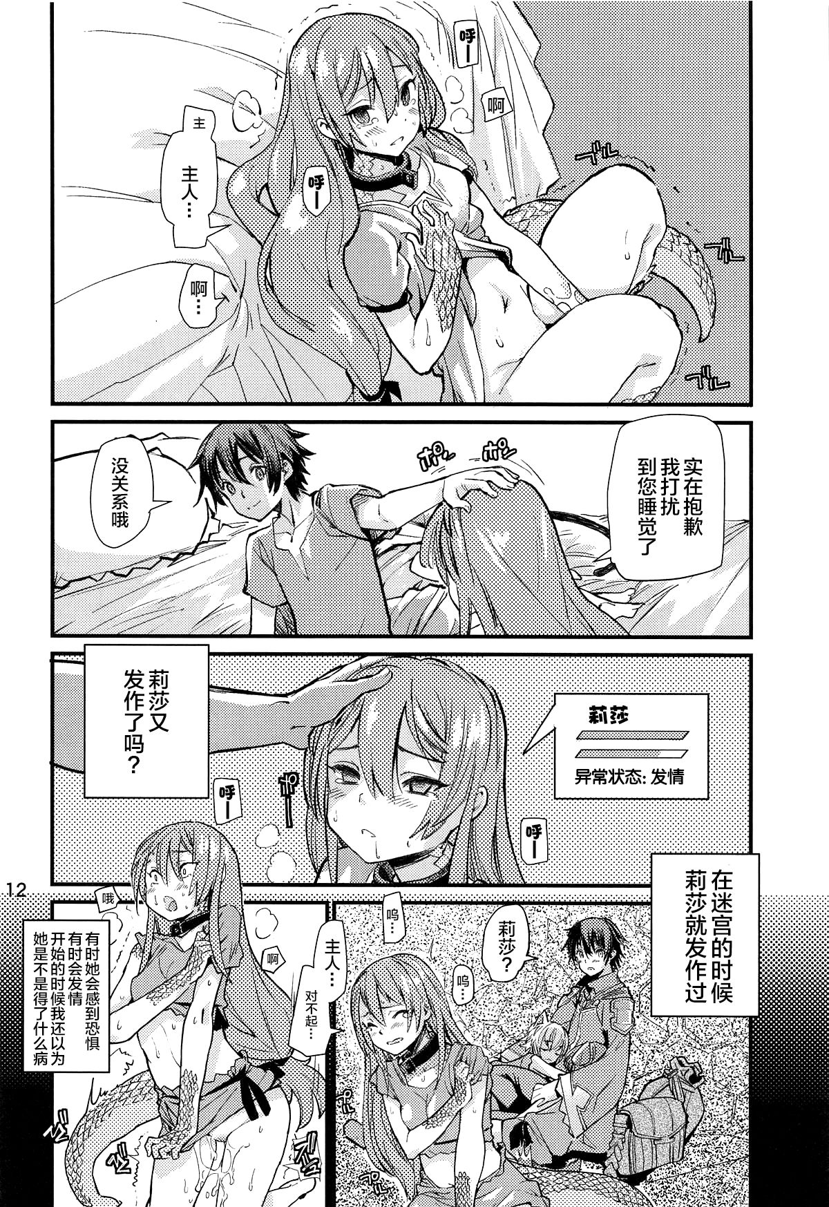 Tokage no Shippo no Sayokyoku - Page 12