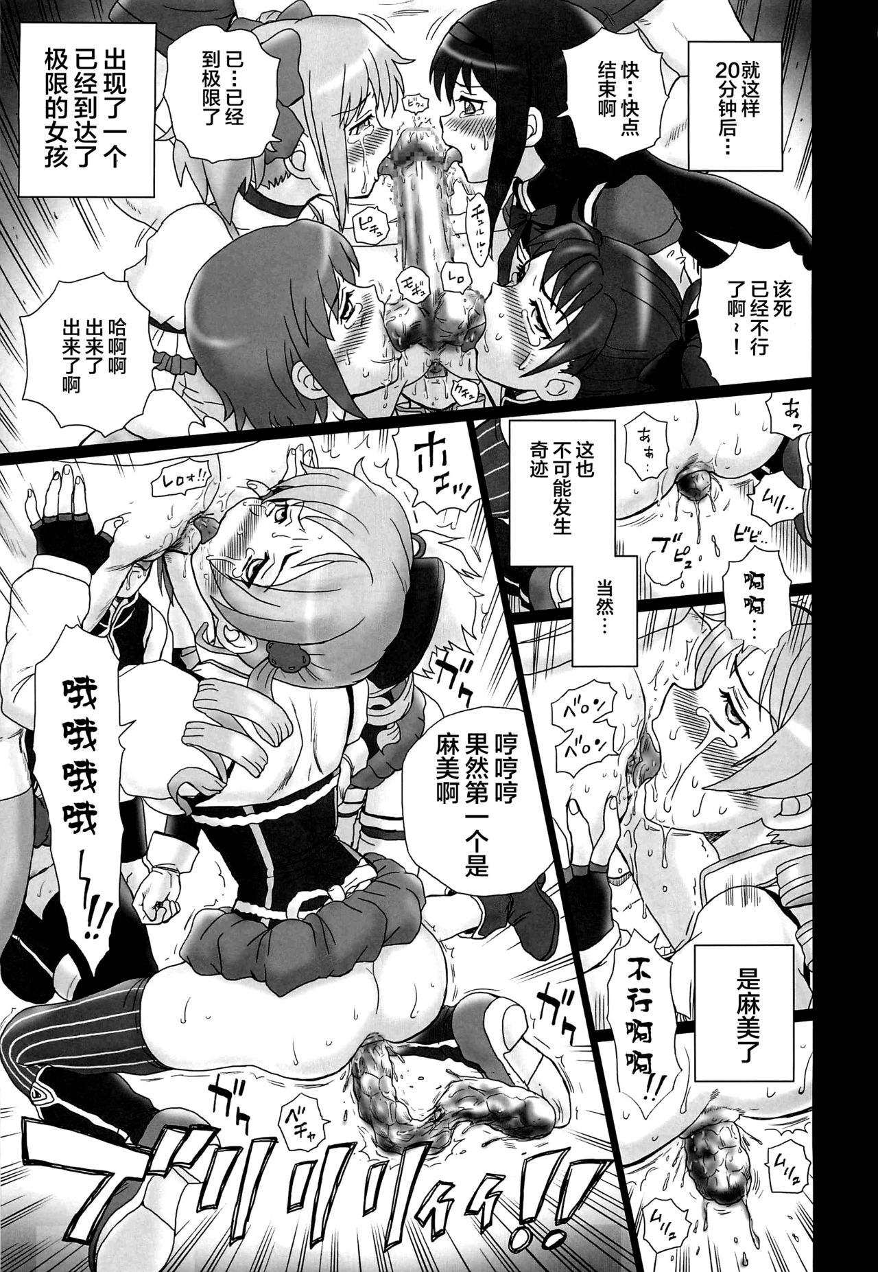 TAIL-MAN MADO★MAGI 5GIRLS BOOK - Page 16