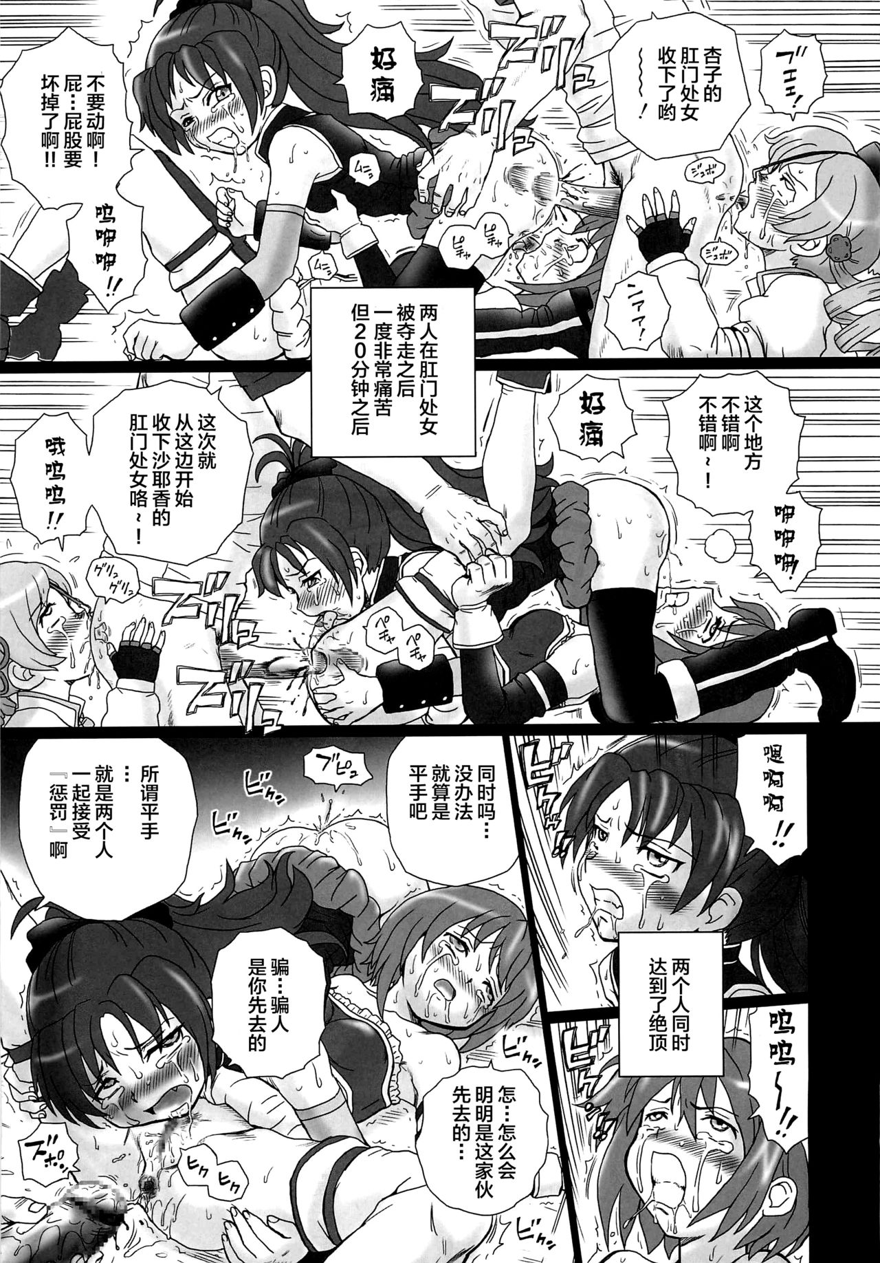 TAIL-MAN MADO★MAGI 5GIRLS BOOK - Page 24