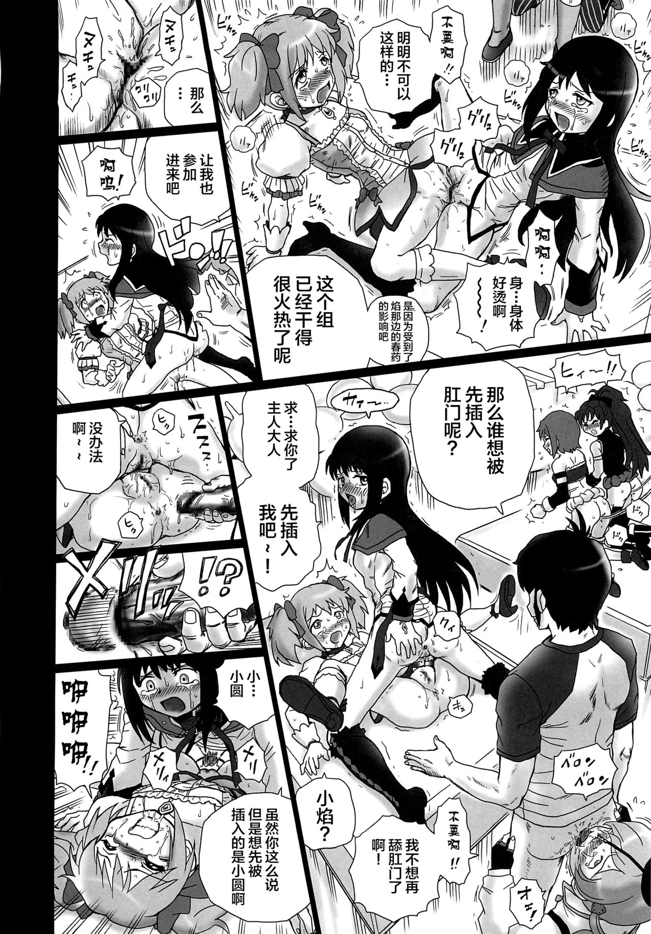 TAIL-MAN MADO★MAGI 5GIRLS BOOK - Page 25