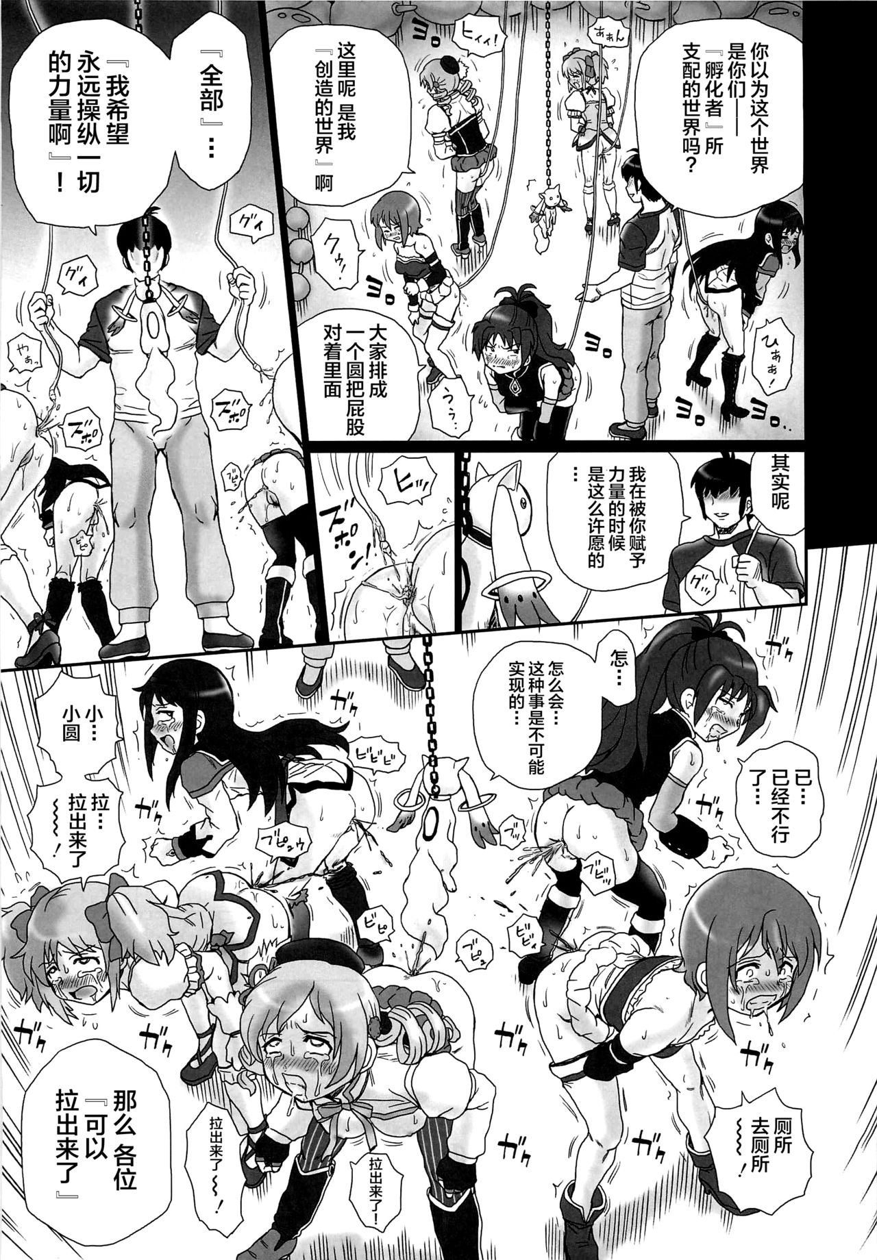 TAIL-MAN MADO★MAGI 5GIRLS BOOK - Page 28