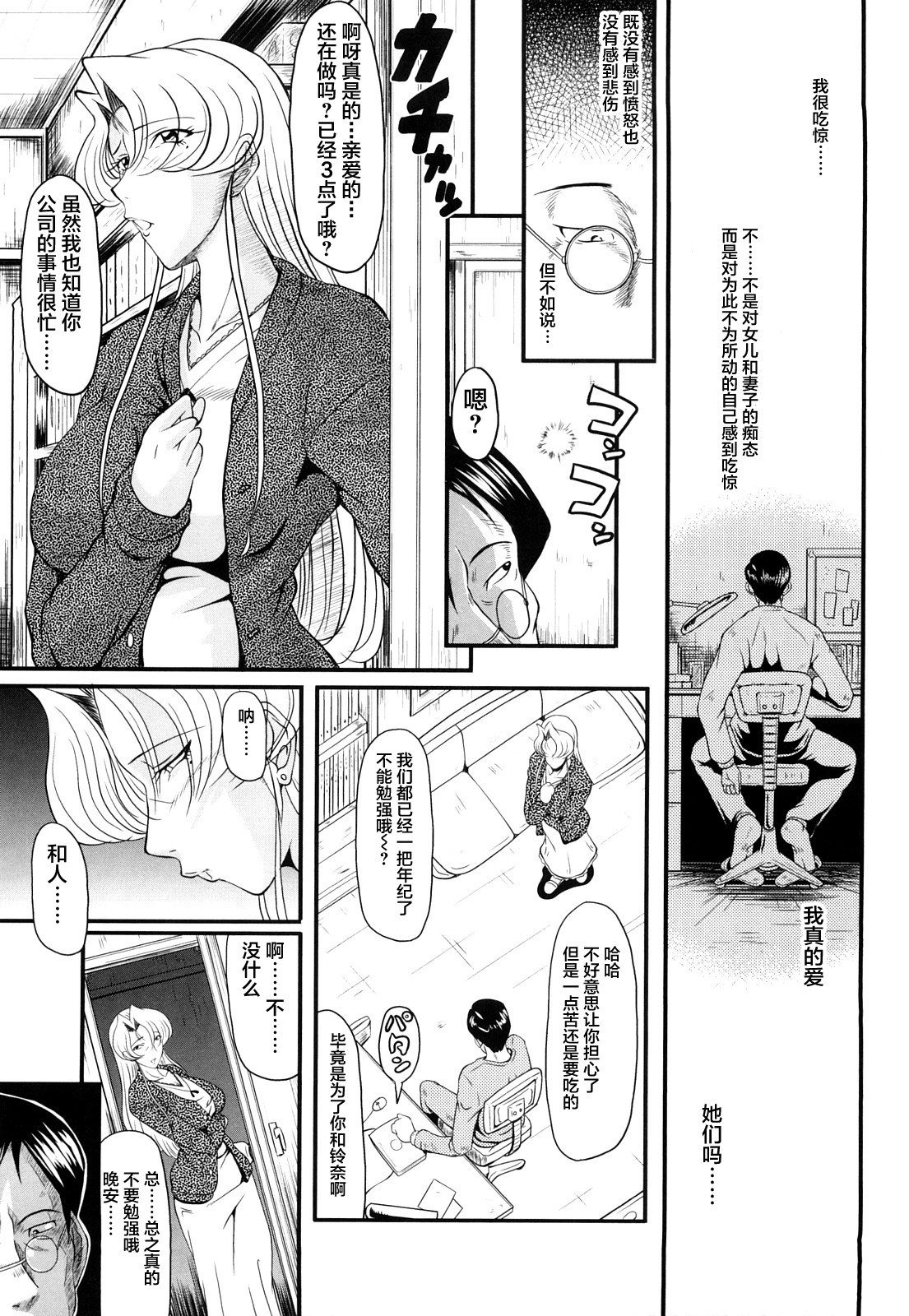 Dain no Shukujo - Page 52