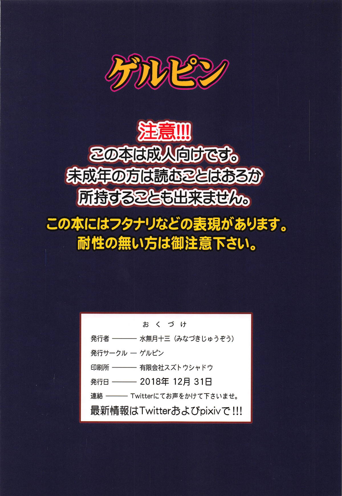 Bibibi no Biketsugou - Page 26