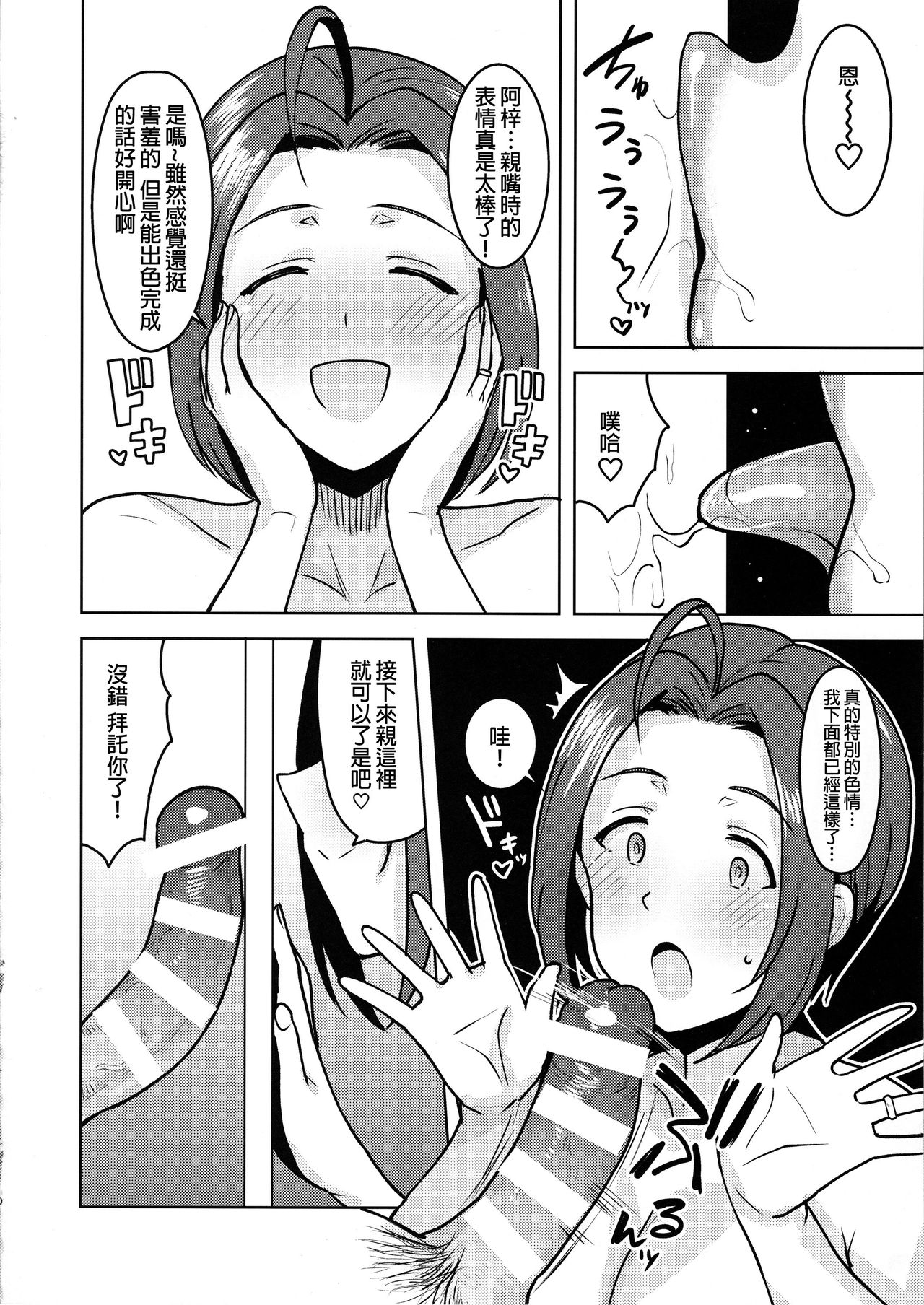 Glass Goshi no Anata - Page 10
