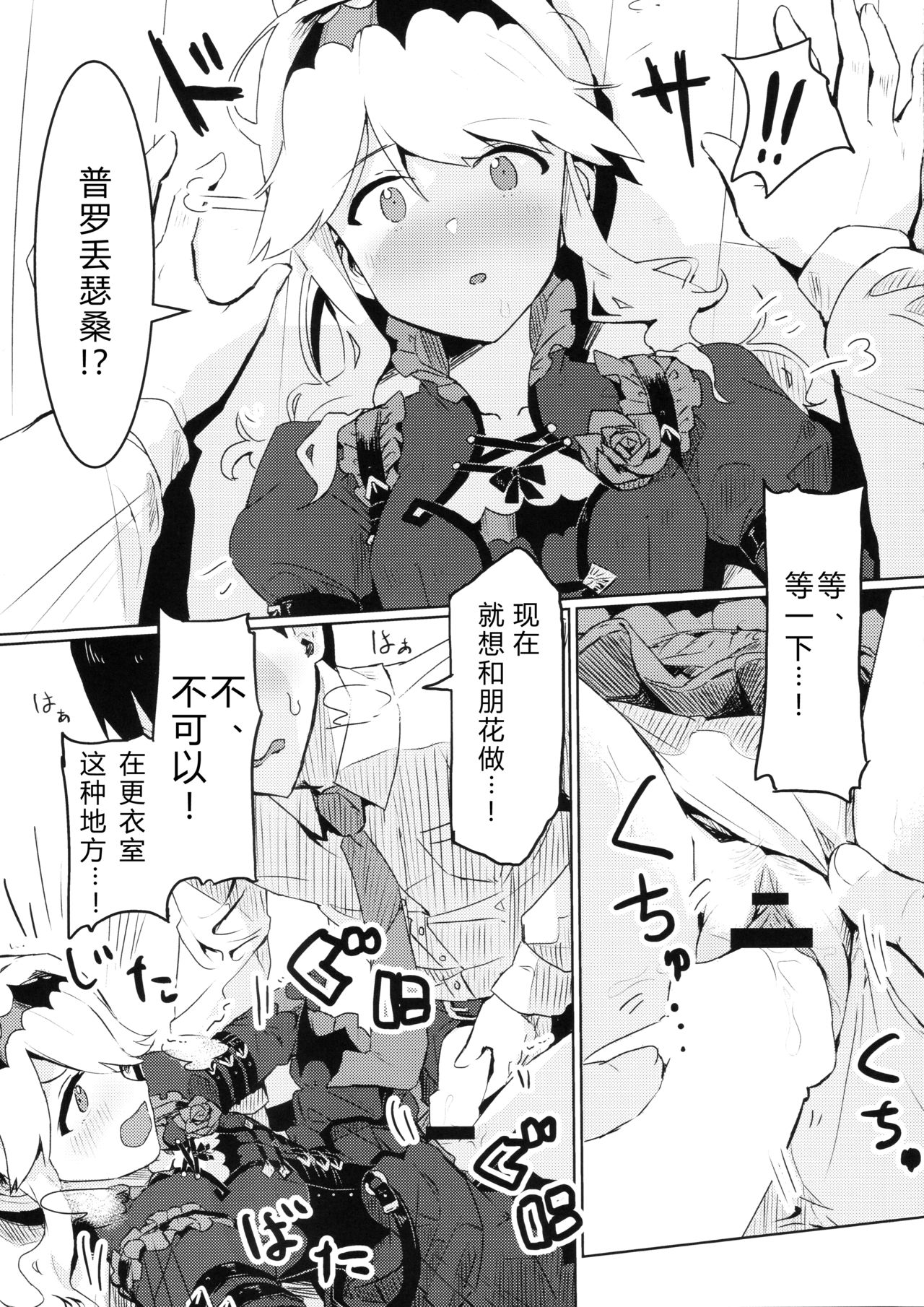 Kouishitsu de Ecchi Shite wa Ikemasen! - Page 10