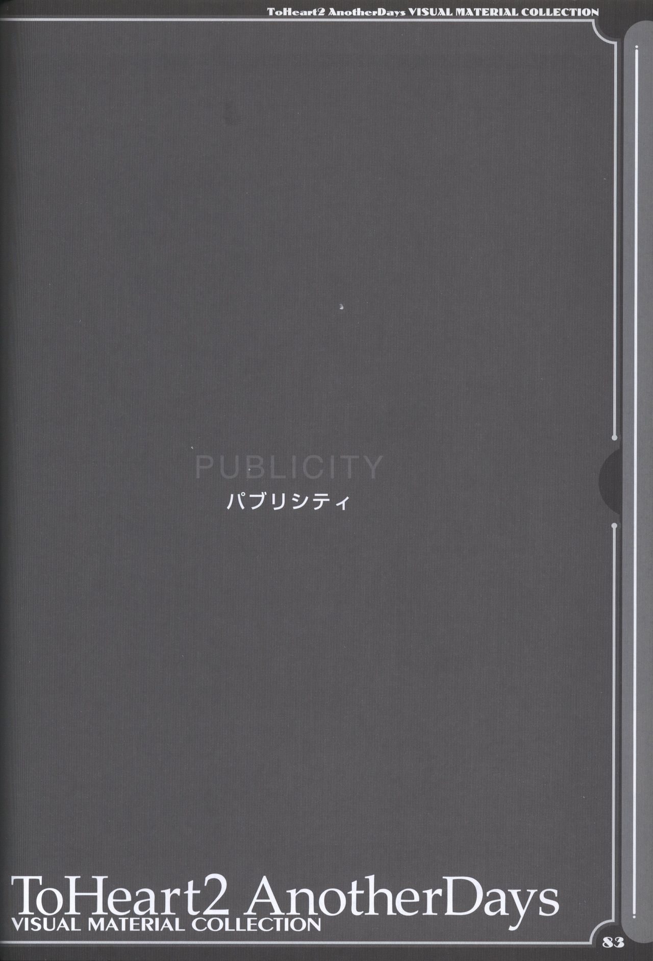 ToHeart2 AnotherDays  illustration art book - Page 82
