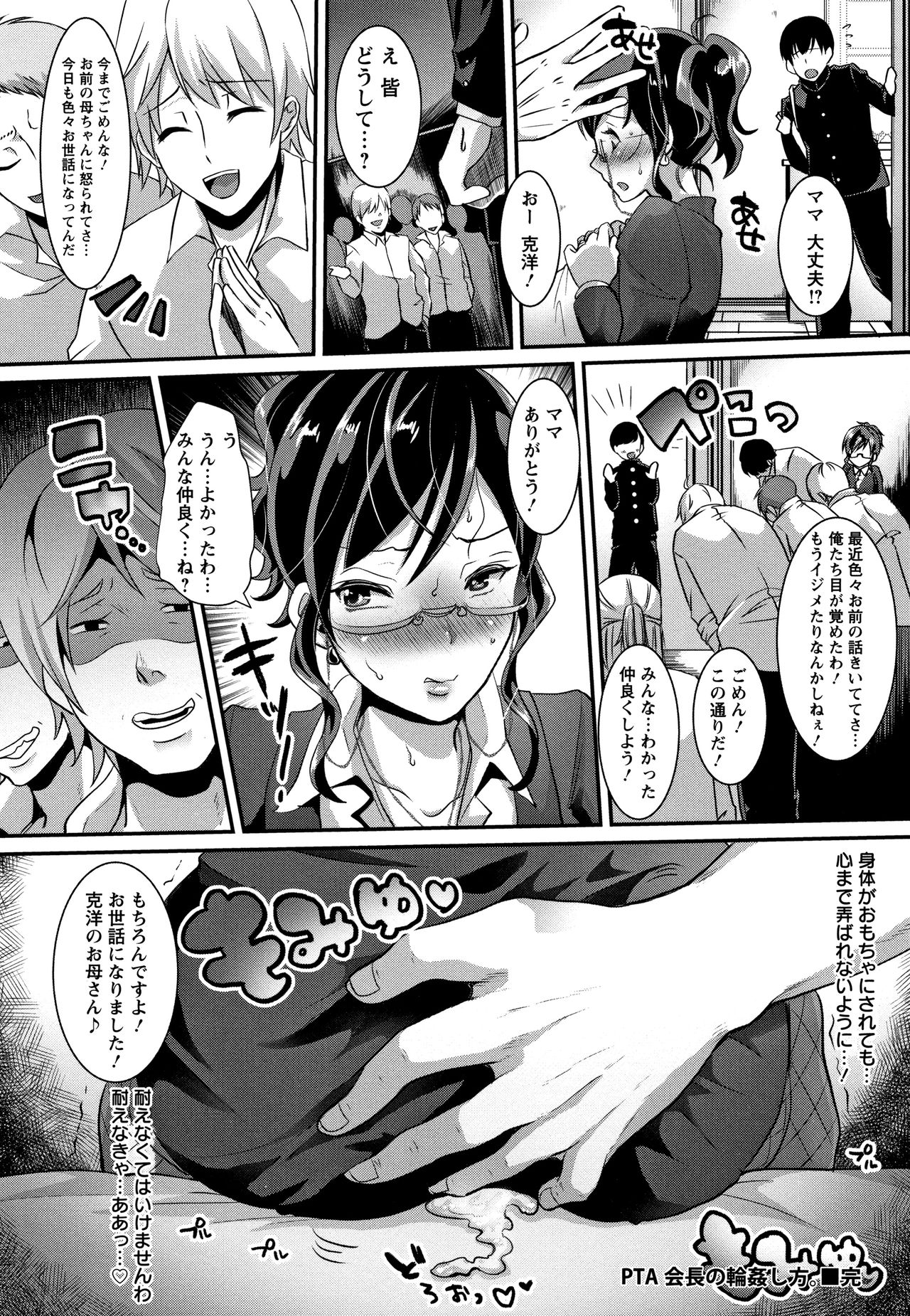 Maware Maware Onahozuma - Page 109