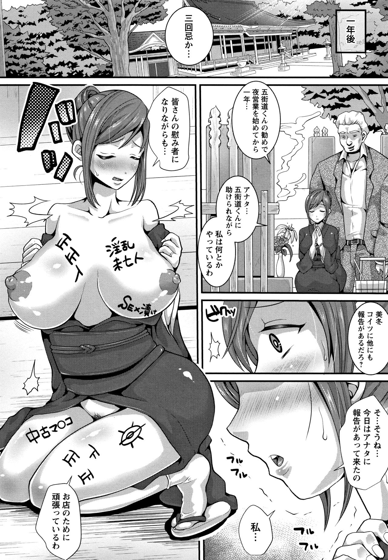 Maware Maware Onahozuma - Page 121