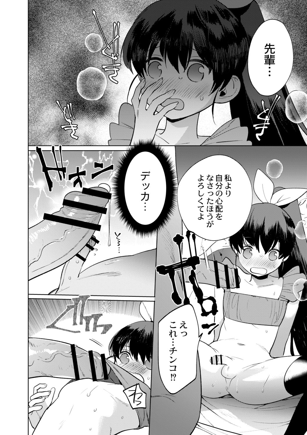 Mesuiki Otokonoko Ch. 2 - Page 16