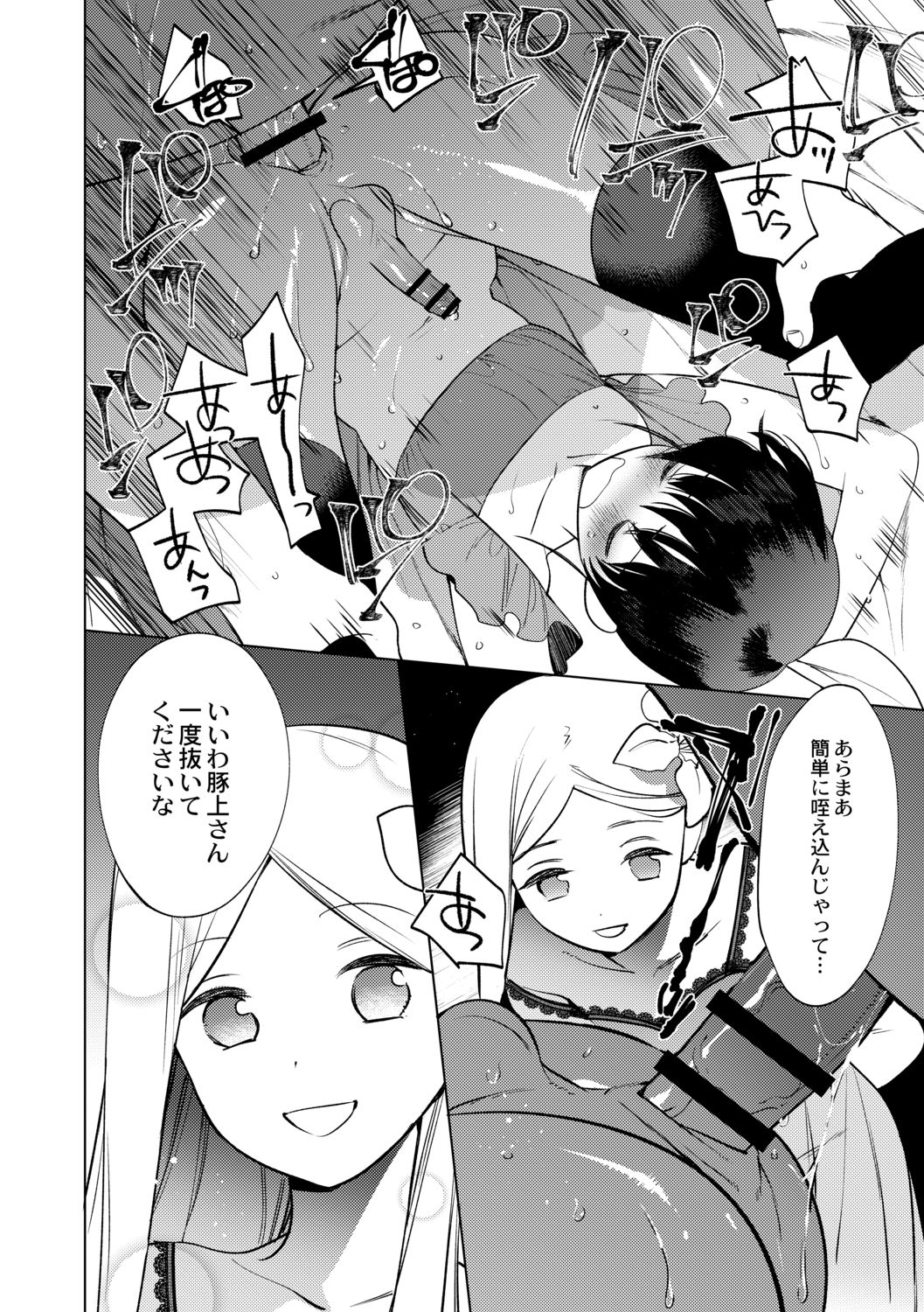 Mesuiki Otokonoko Ch. 2 - Page 20