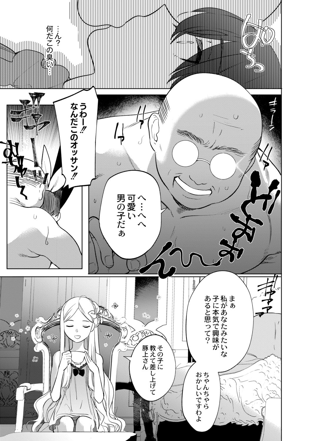 Mesuiki Otokonoko Ch. 2 - Page 9