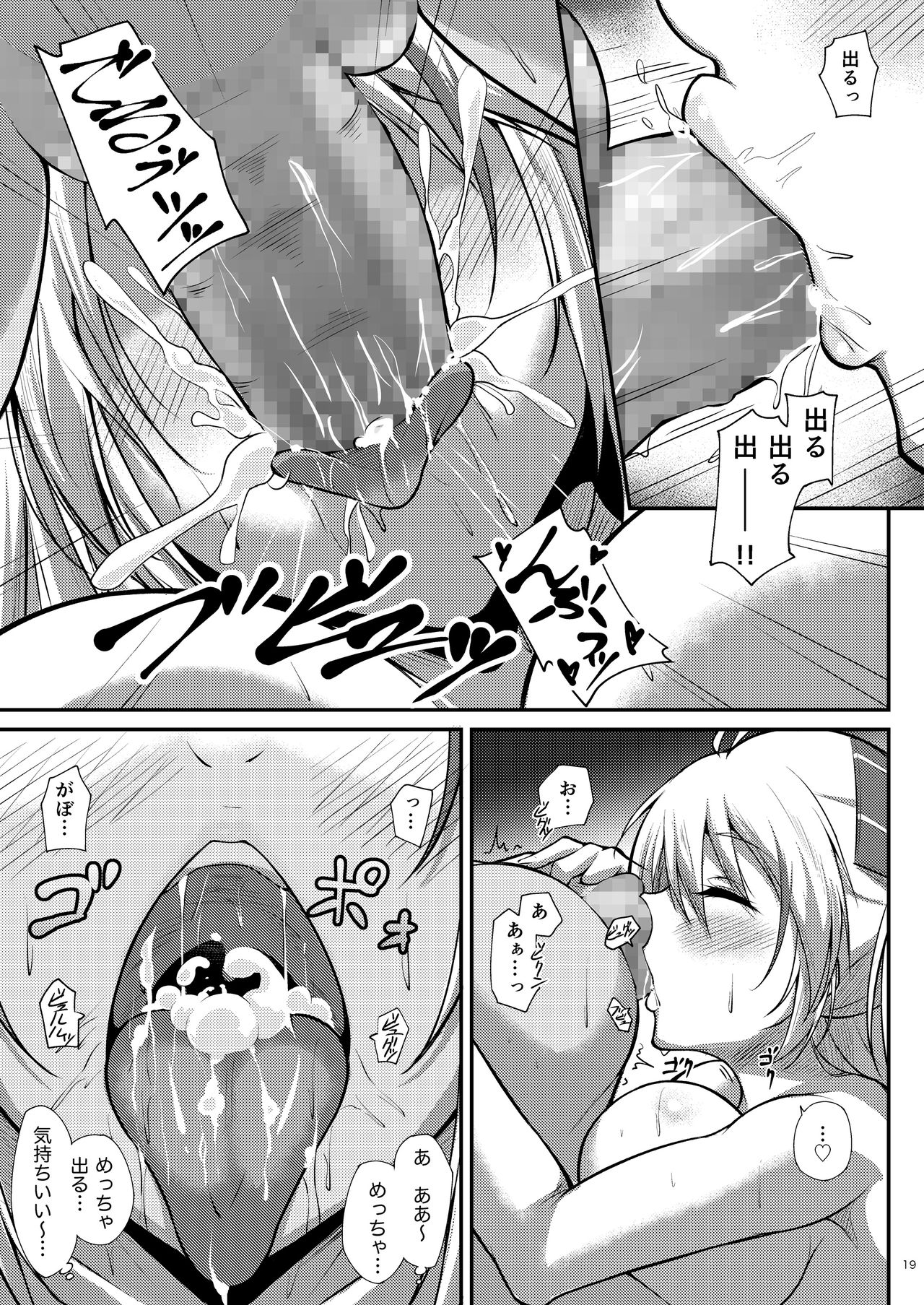 Prinz Eugen ni Amaetai!! - Page 19