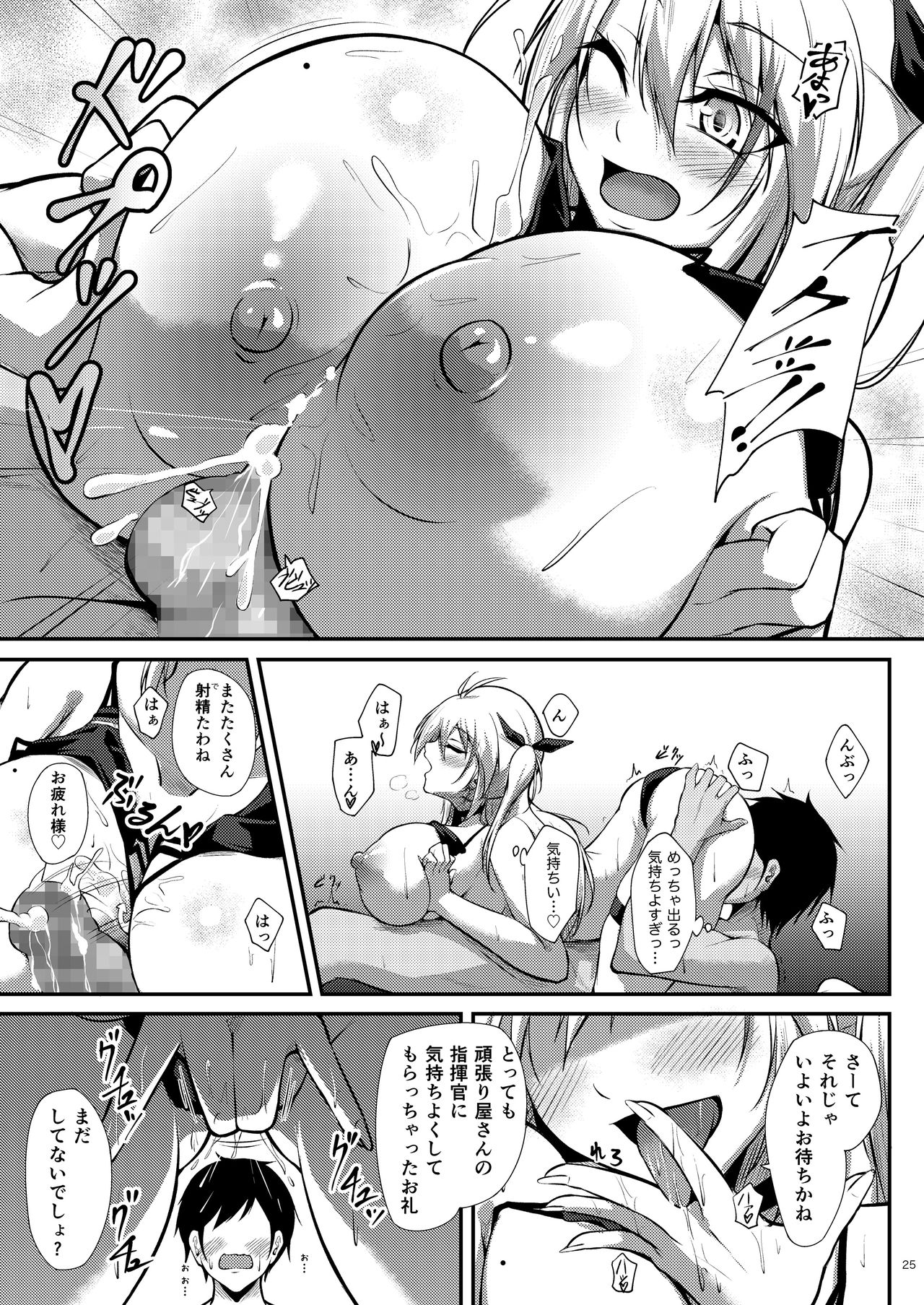 Prinz Eugen ni Amaetai!! - Page 25