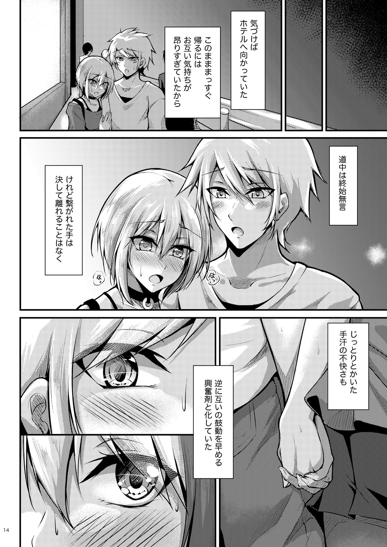 Afureru Kurai, Kimi ga Suki. - Page 14