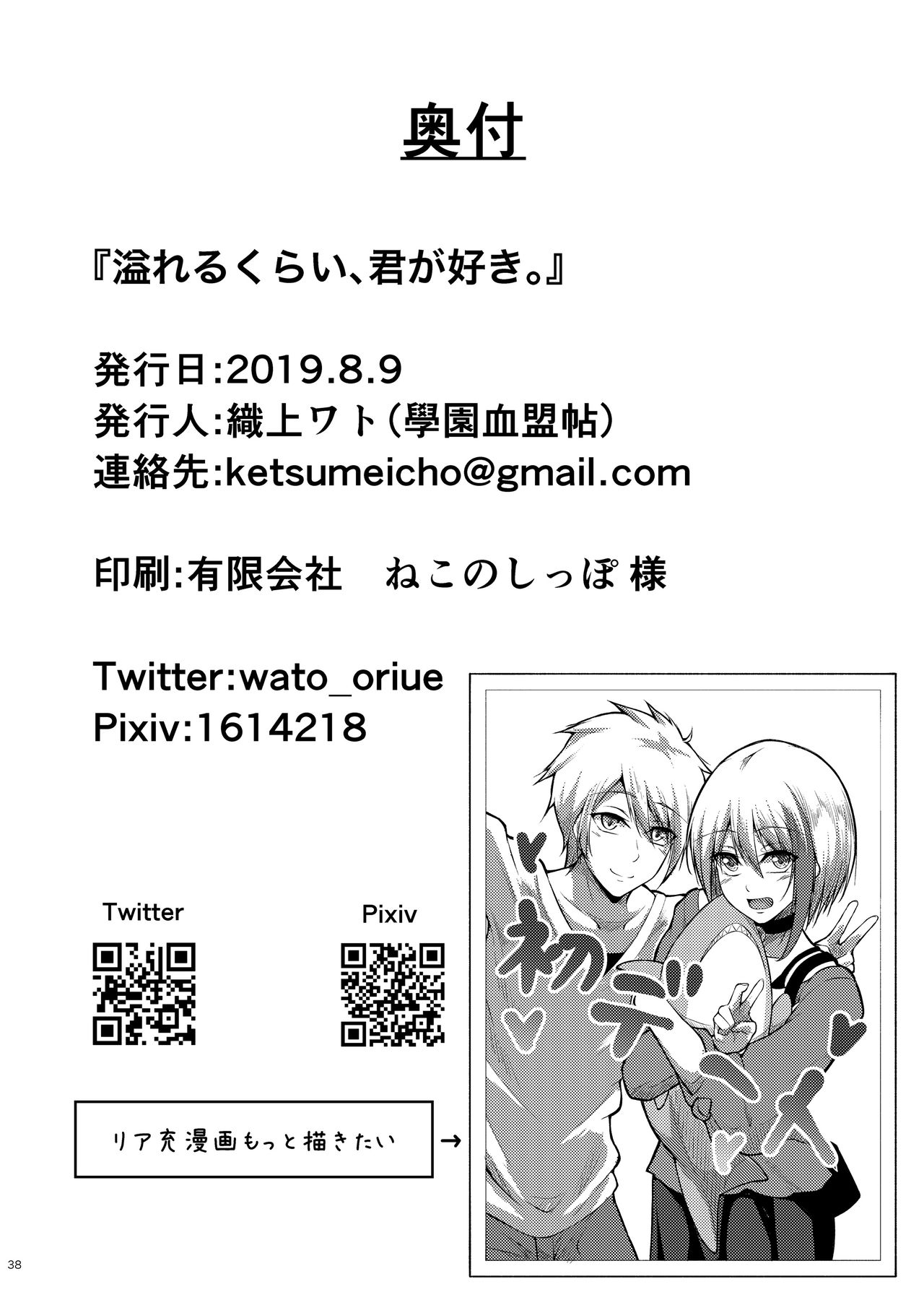 Afureru Kurai, Kimi ga Suki. - Page 38