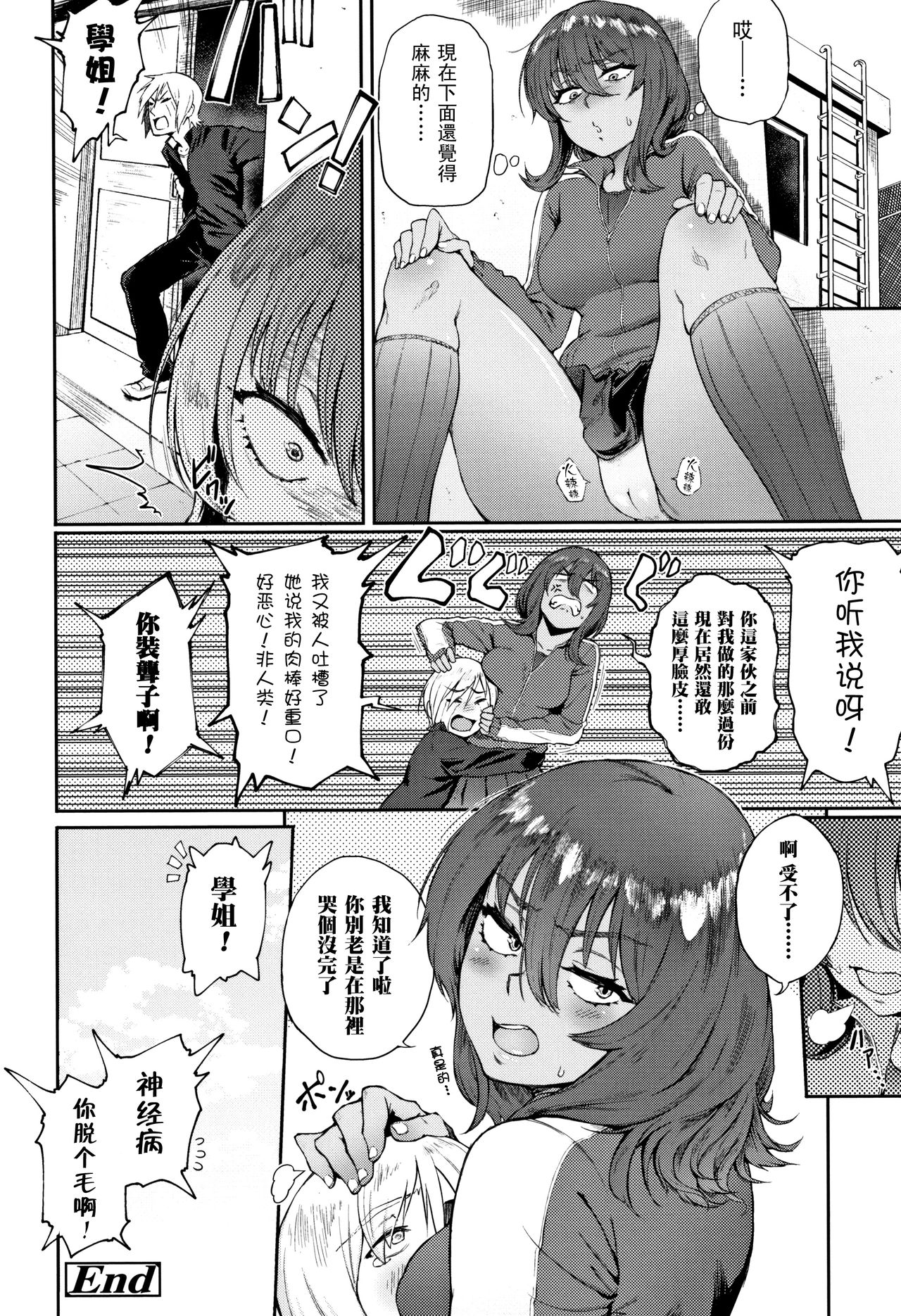 Ippatsu Kaiketsu Onayami Soudan - Page 21