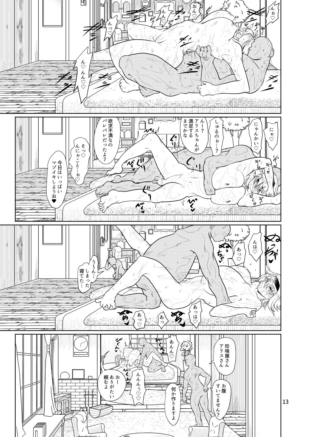 Kyou no Arisunchi - Page 12