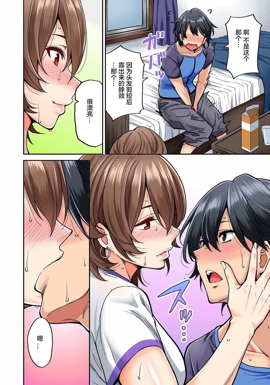 Hatsujou Munmun Massage! Ch. 5 - Page 11