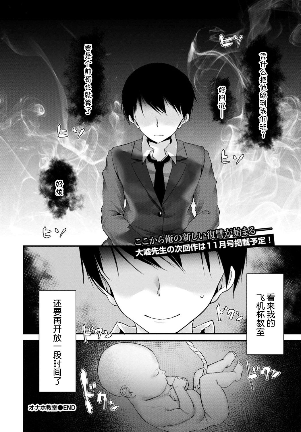 Onaho Kyoushitsu 6-ketsume - Page 23