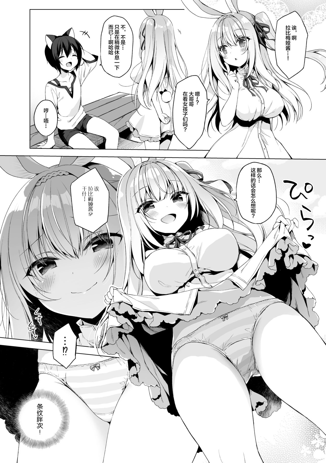 Boku no Risou no Isekai Seikatsu 6 - Page 9
