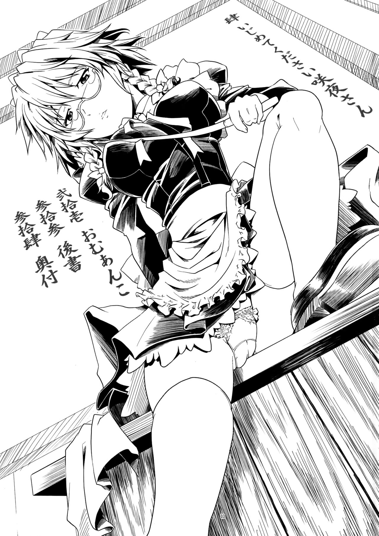 Ijimete Kudasai Sakuya-san - Page 2