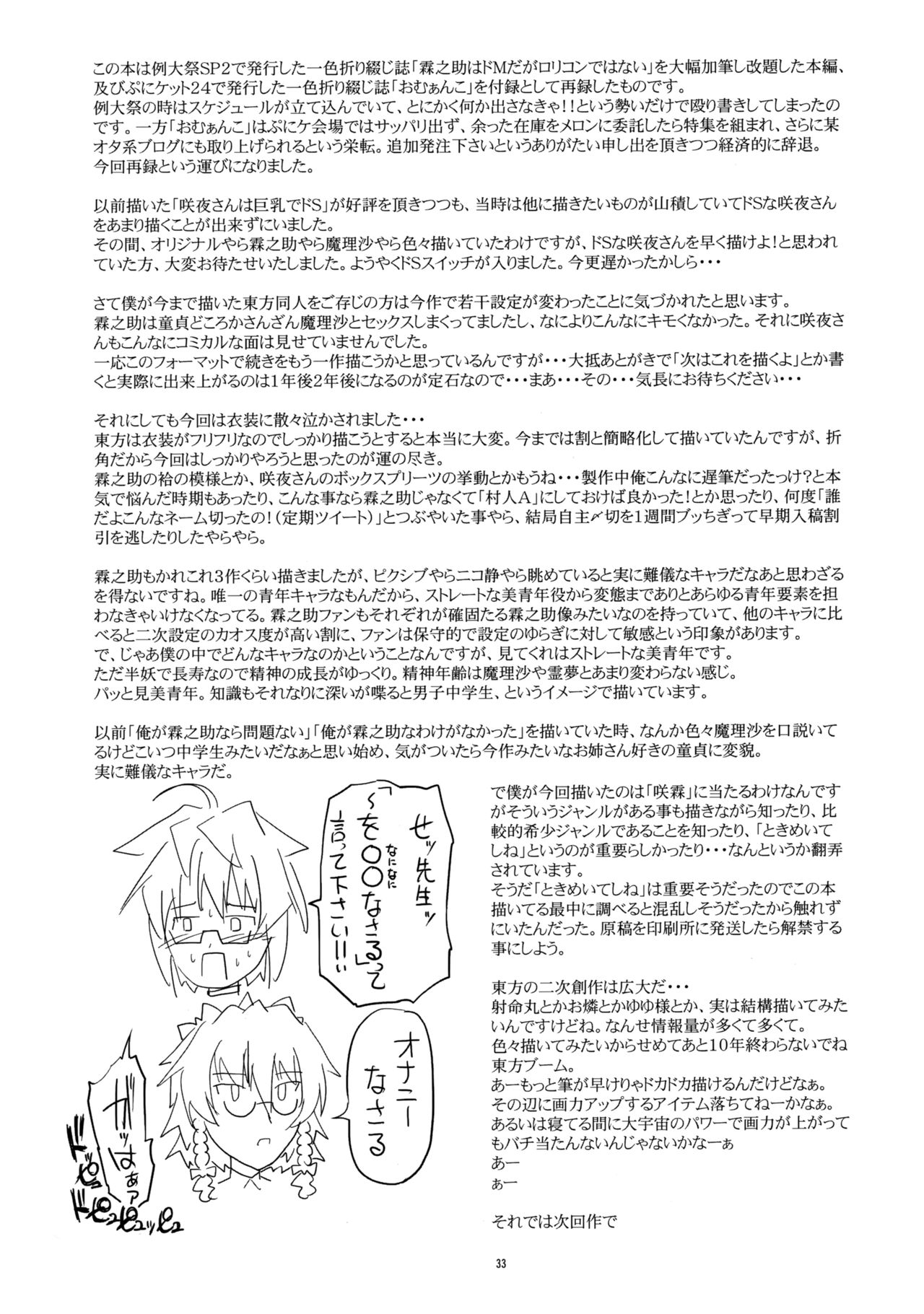 Ijimete Kudasai Sakuya-san - Page 32