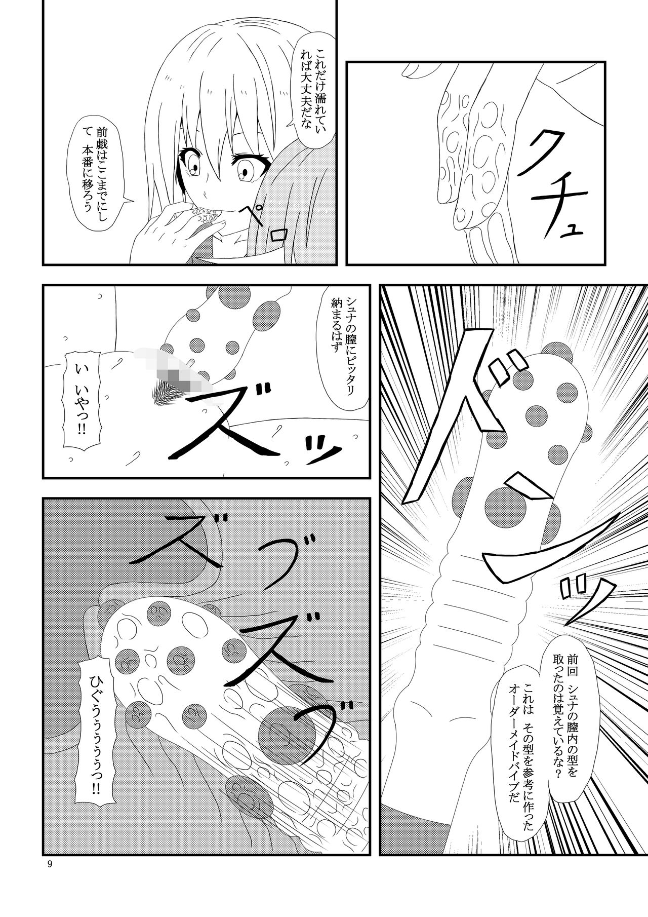 Otona no TenSli - Page 10