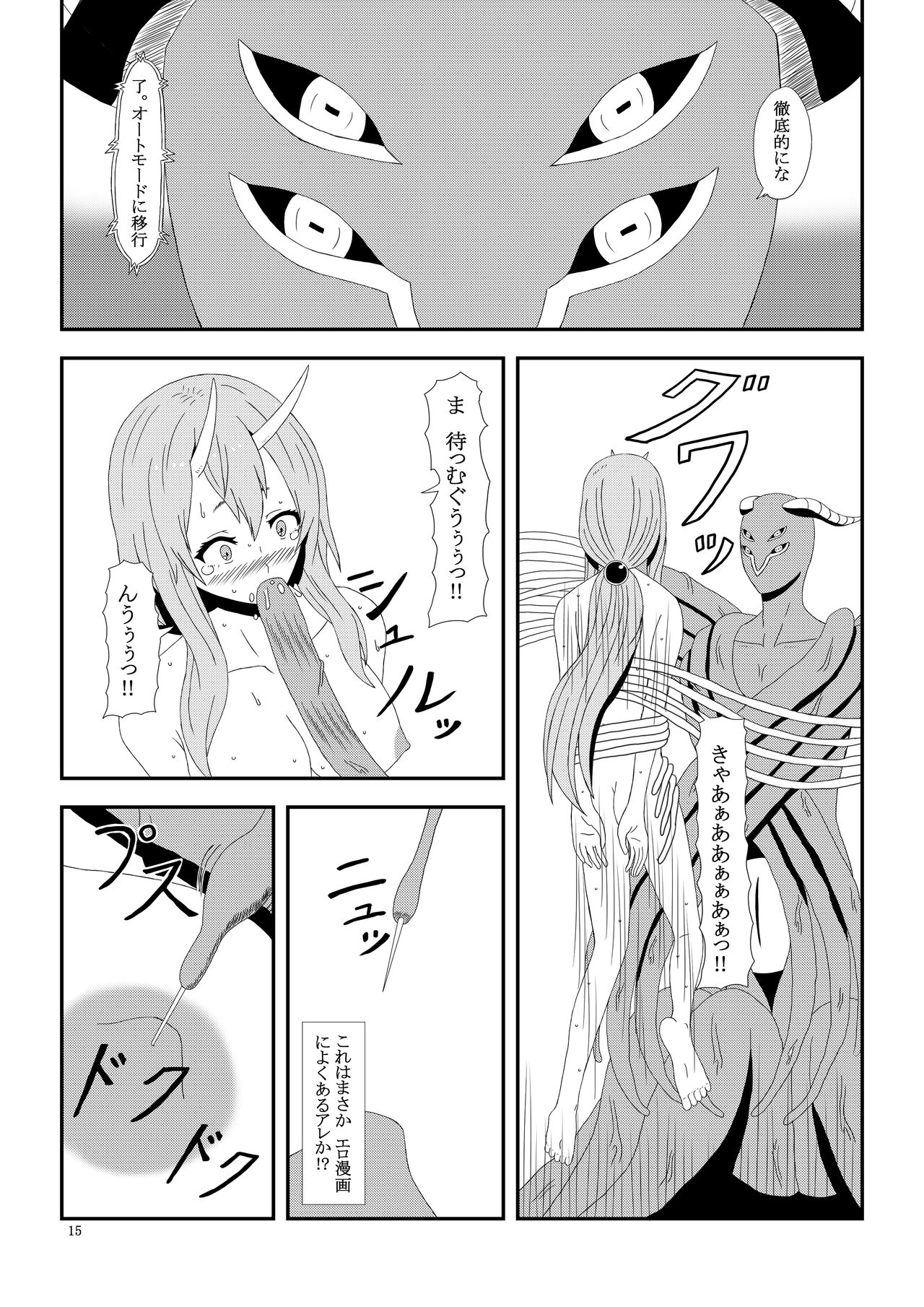 Otona no TenSli - Page 16