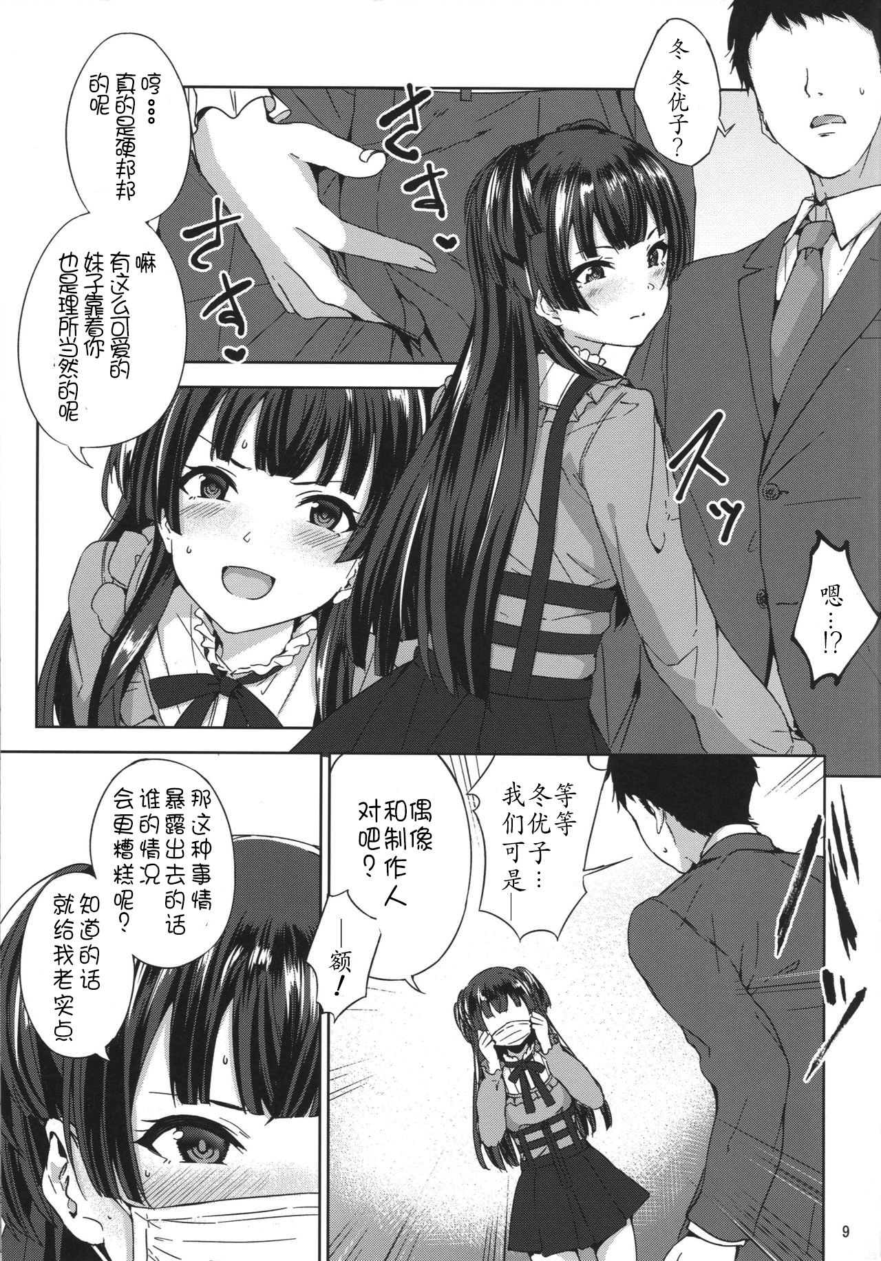 Fuyu Koi. - Page 11