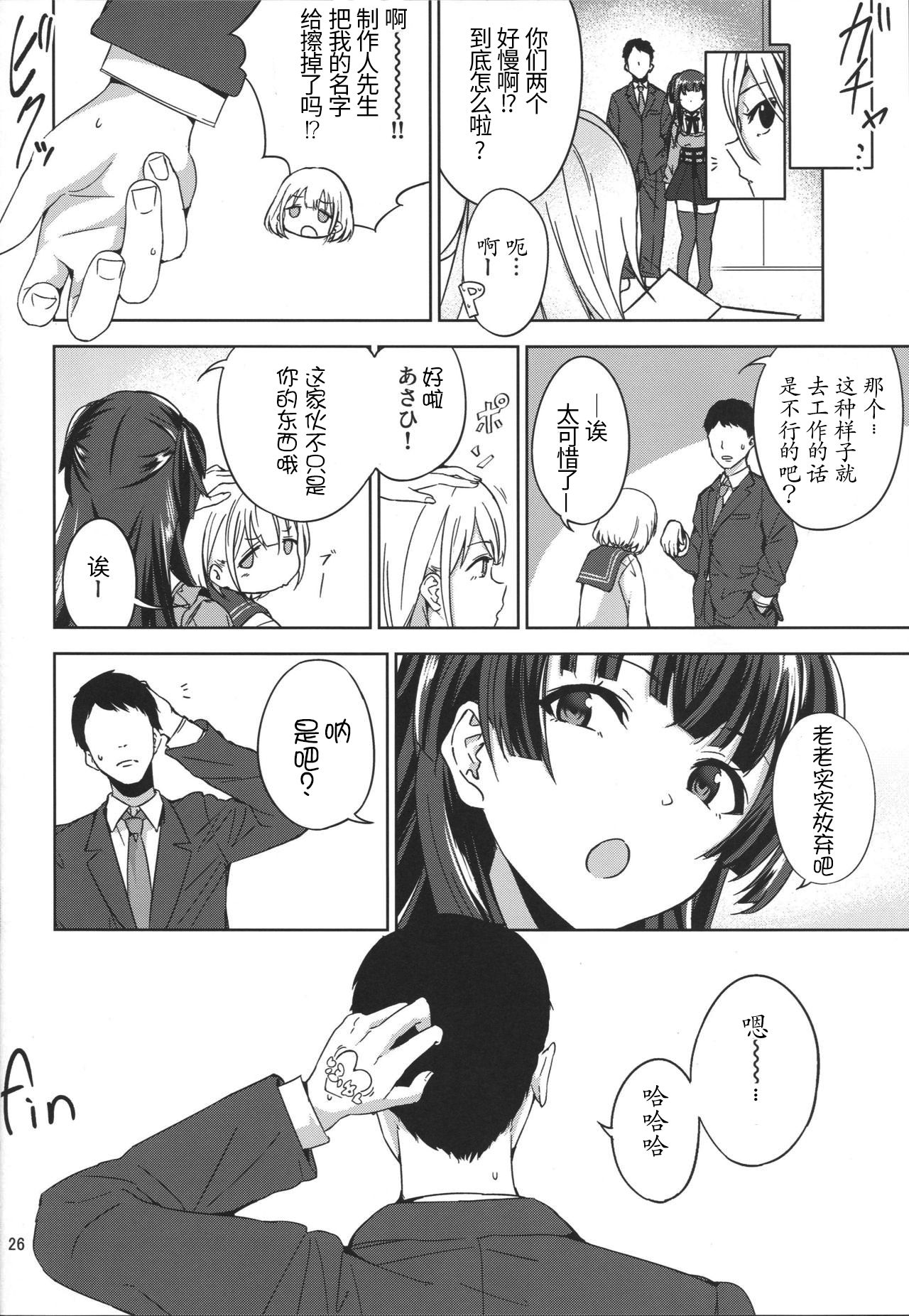 Fuyu Koi. - Page 28