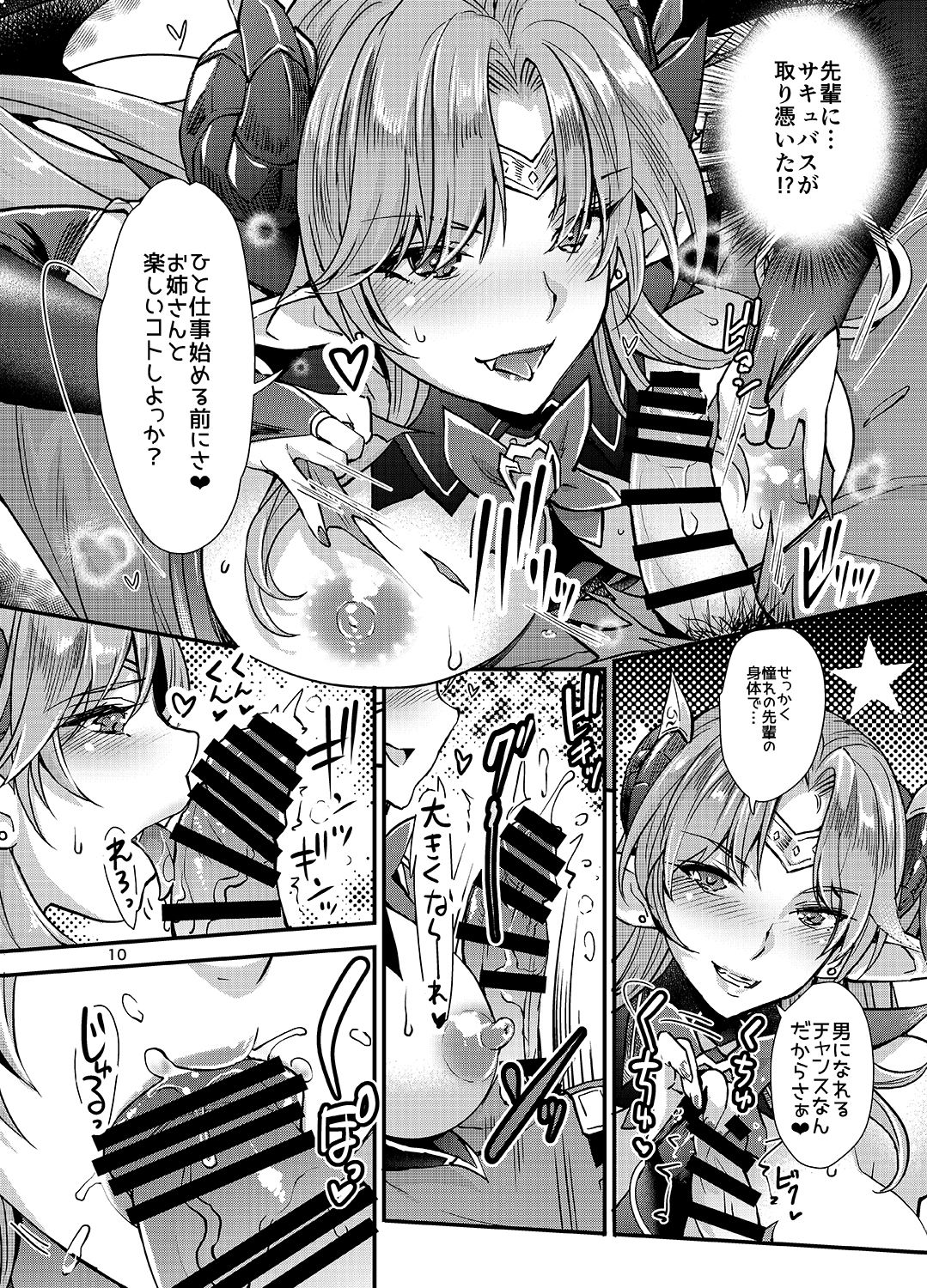 Succubus Lust 1 - Page 9