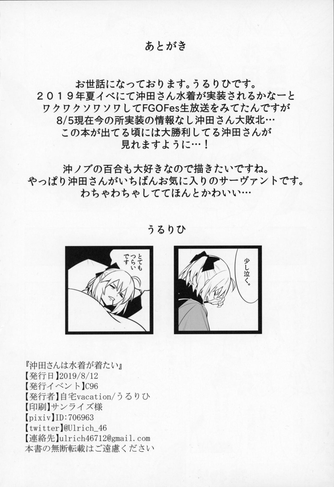 Okita-san wa Mizugi ga Kitai - Page 25