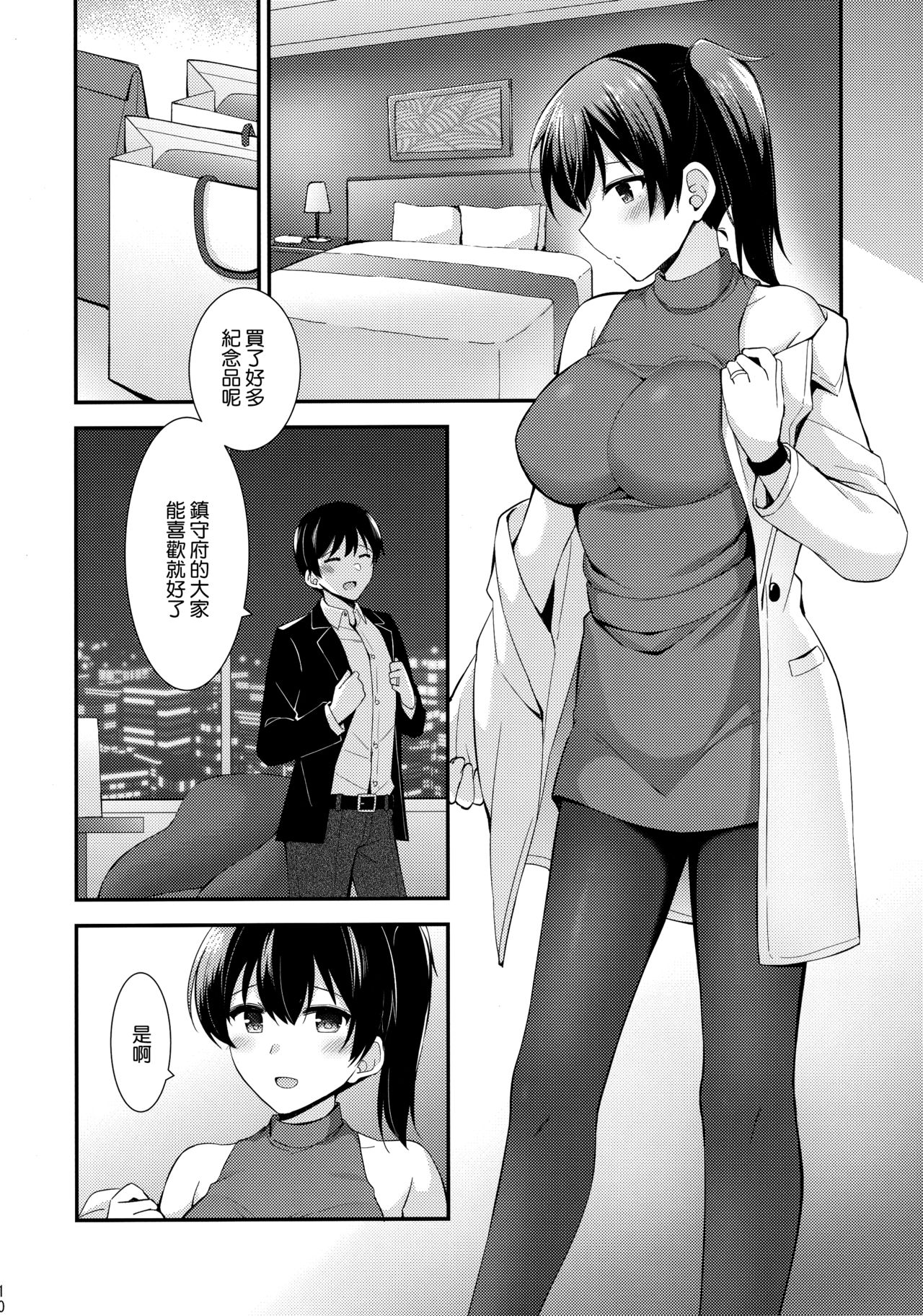 Kaga to Yoru no Hotel Date - Page 12