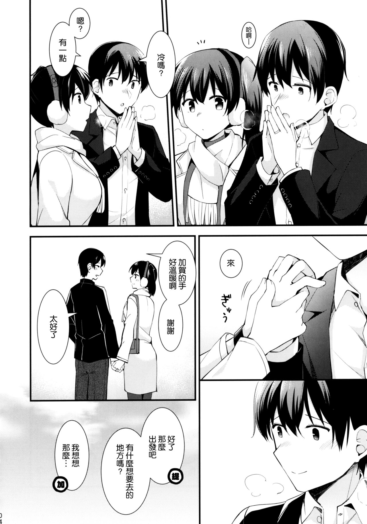 Kaga to Yoru no Hotel Date - Page 6