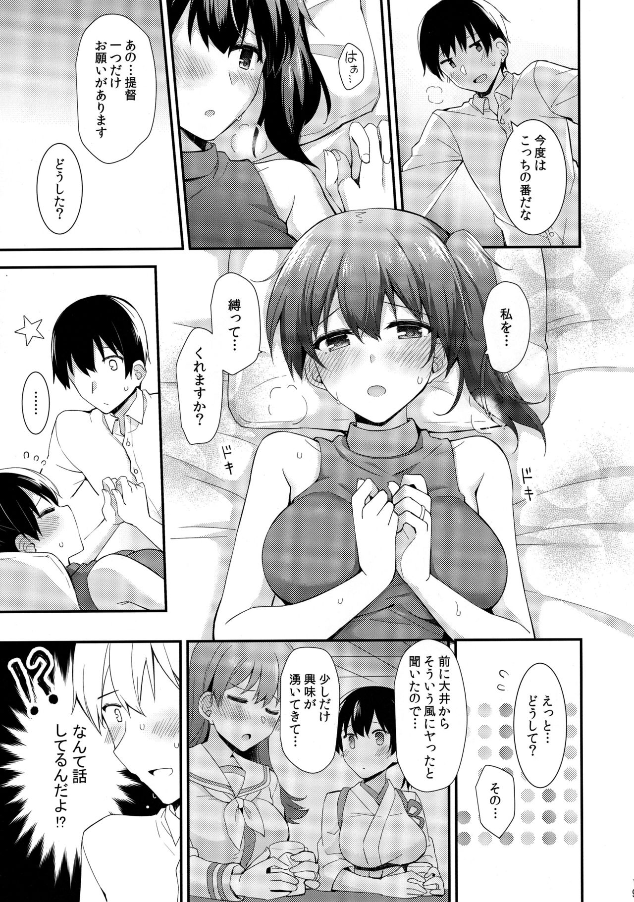 Kaga to Yoru no Hotel Date - Page 20
