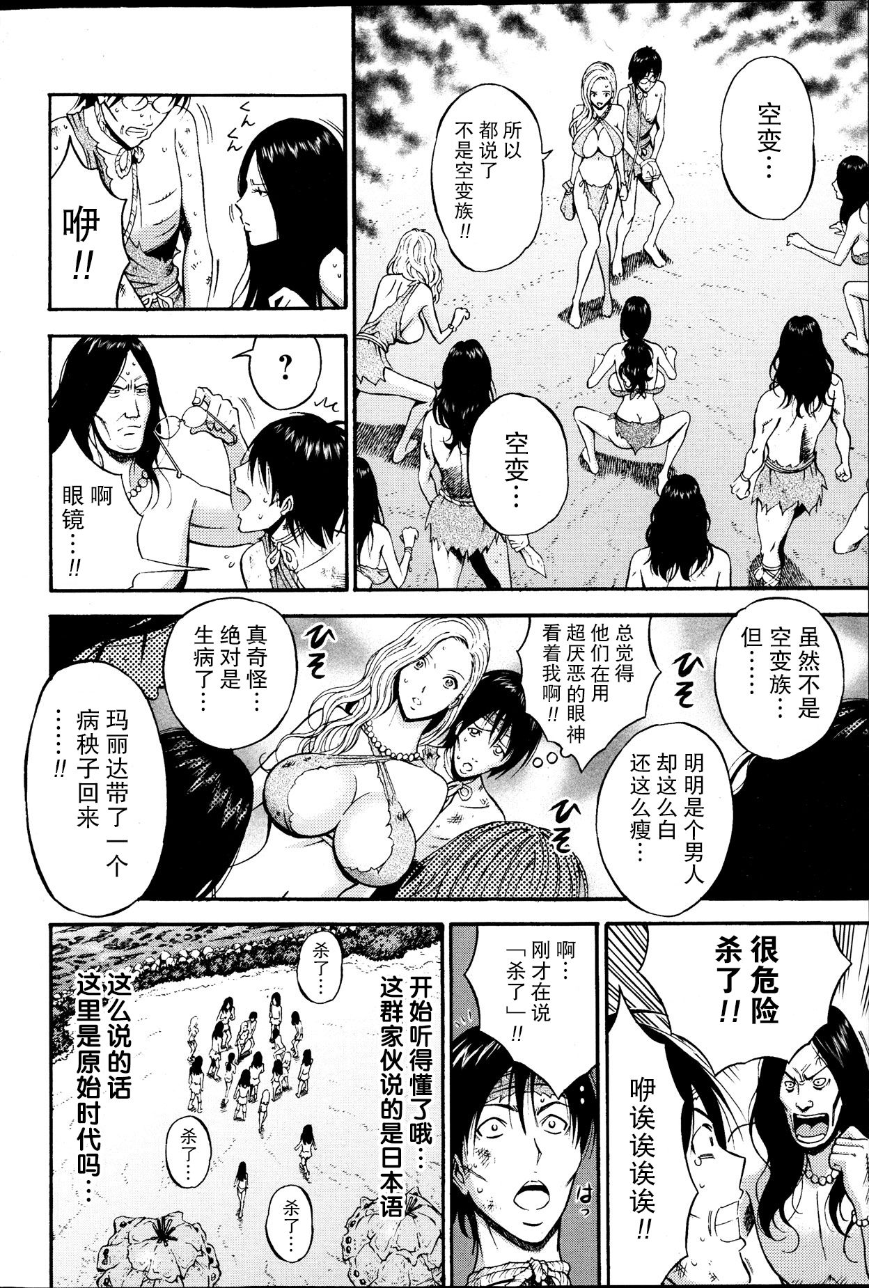 Kigenzen 10000 Nen no Ota Ch. 1~27 - Page 24