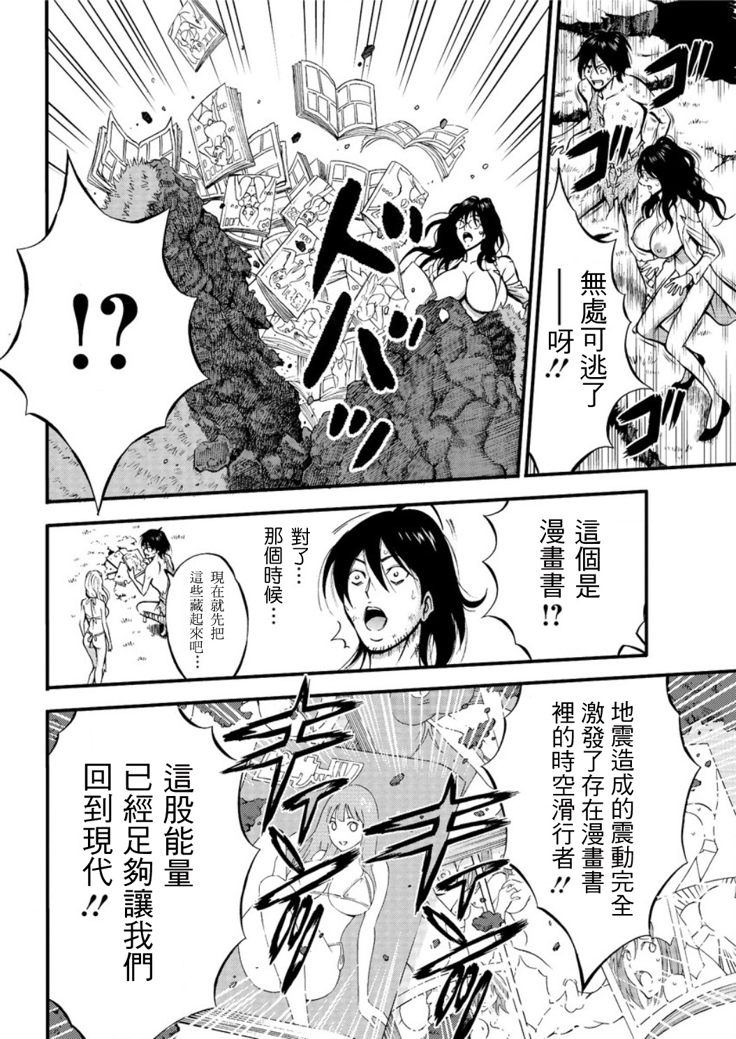 Kigenzen 10000 Nen no Ota Ch. 1~27 - Page 476