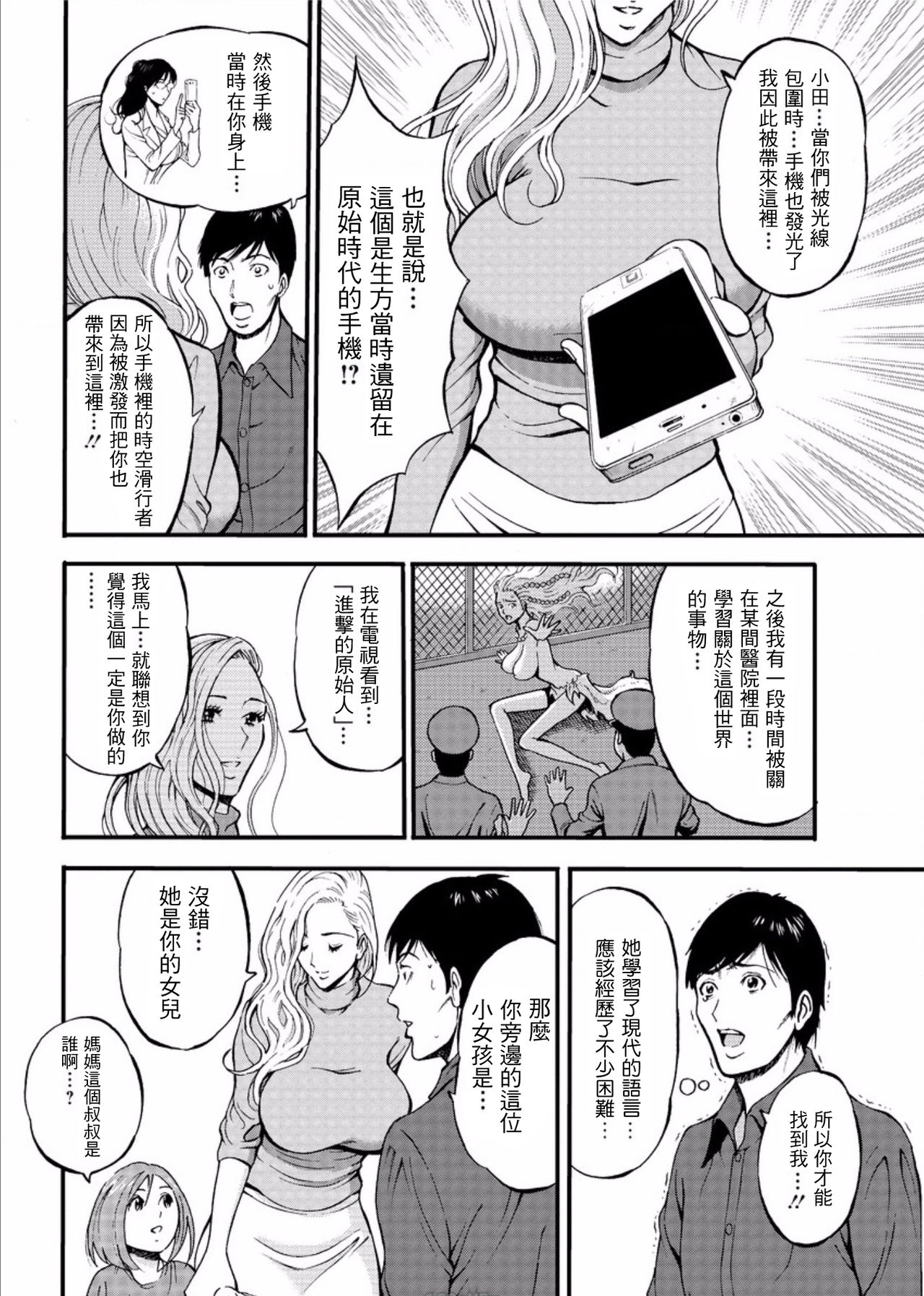 Kigenzen 10000 Nen no Ota Ch. 1~27 - Page 490