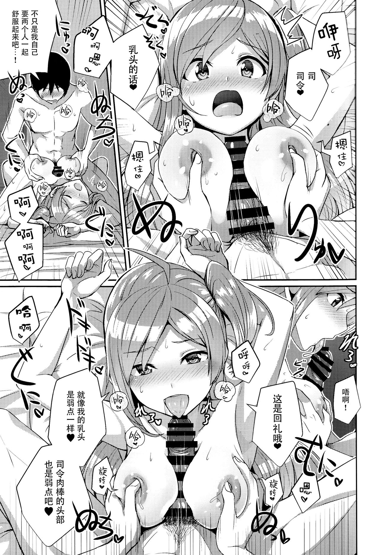 Hagikaze wo Aishite Hoshii desu - Page 17