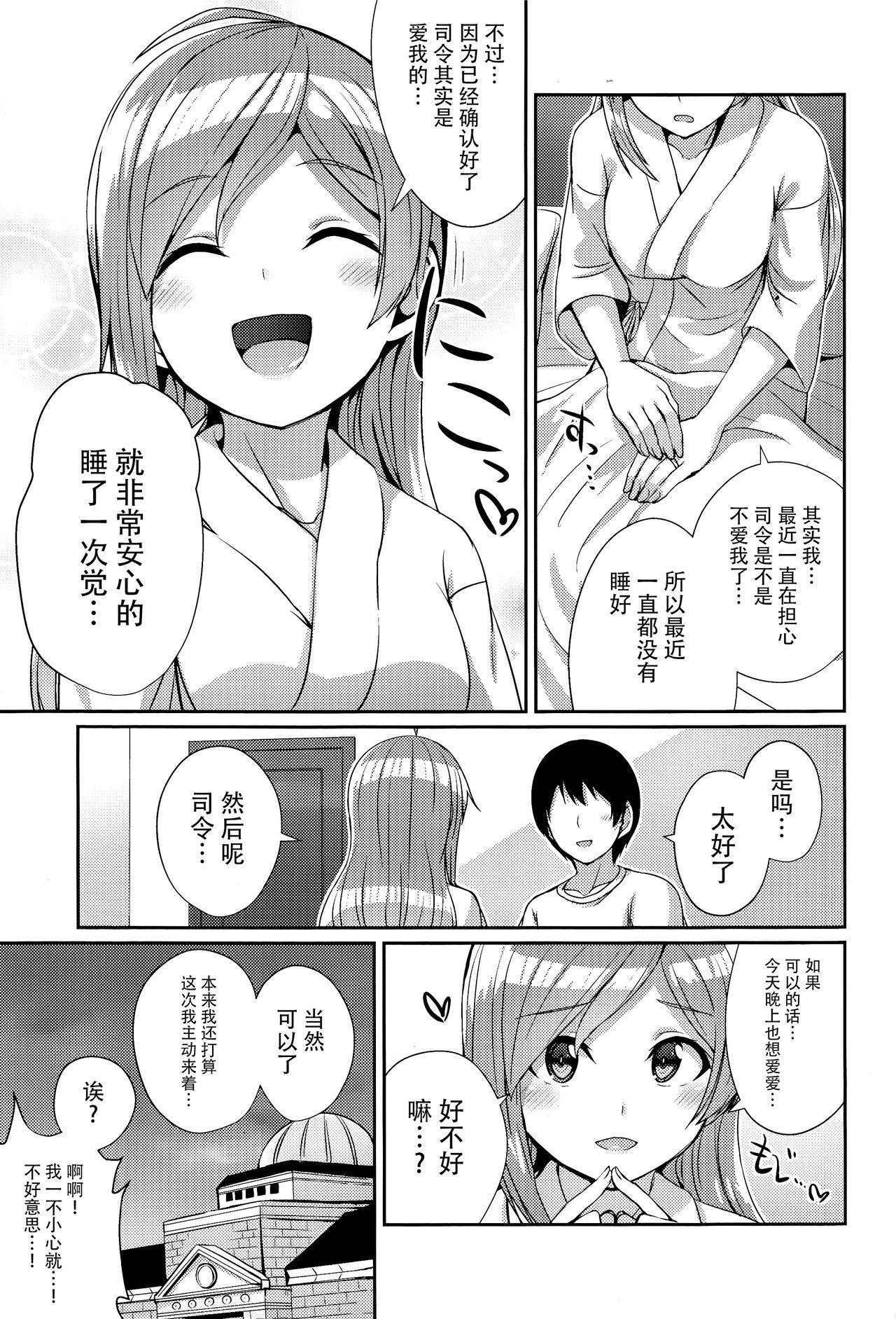 Hagikaze wo Aishite Hoshii desu - Page 27